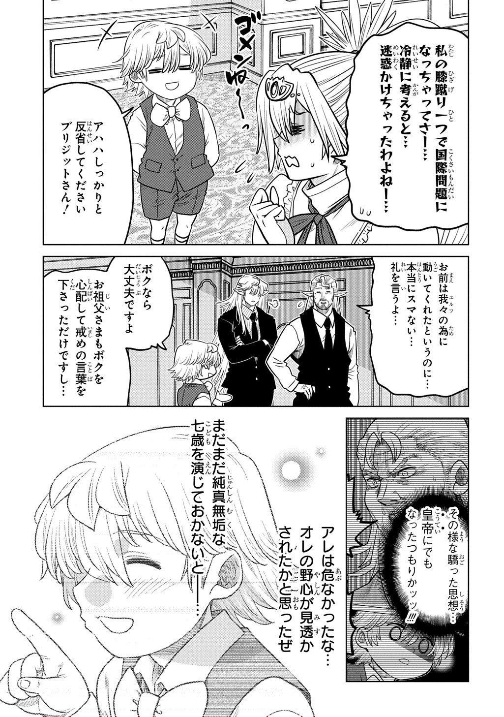 いいご身分だな、俺にくれよ〜下剋上貴族の異世界ハーレム戦記〜 第12話 - 7