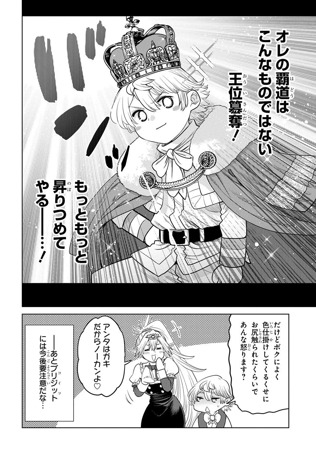 いいご身分だな、俺にくれよ〜下剋上貴族の異世界ハーレム戦記〜 第12話 - 8