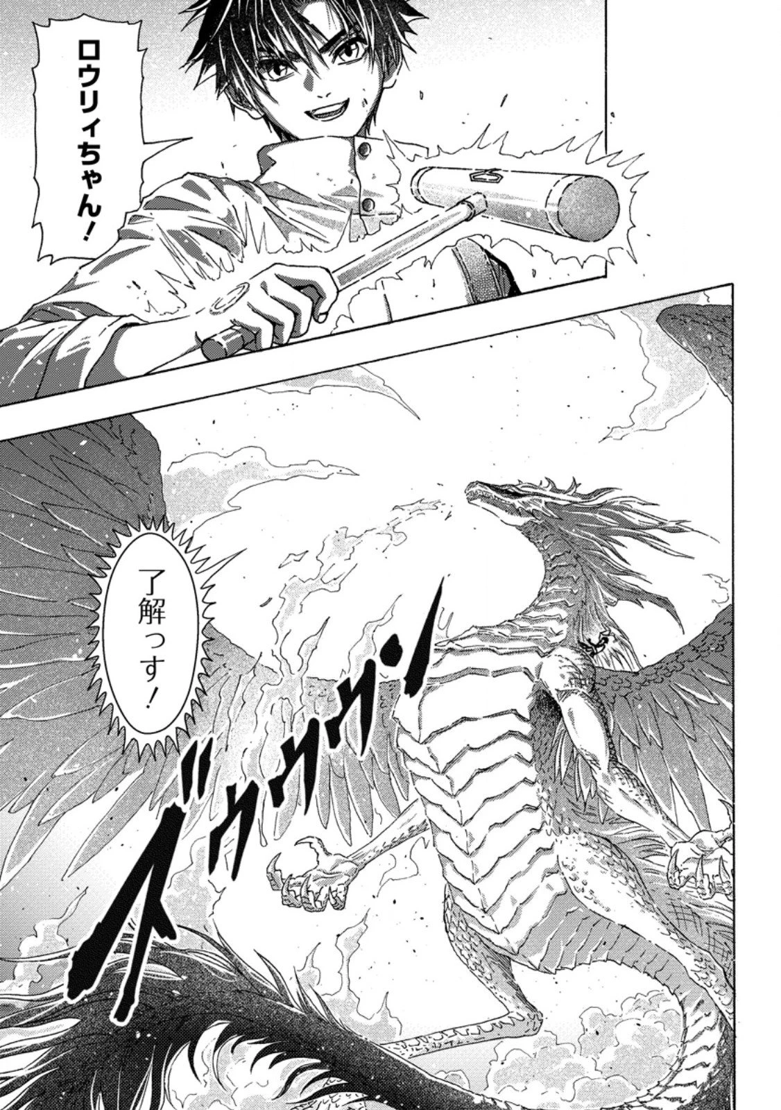 追放された鍛冶師はチートスキルで伝説を作りまくる ～婚約者に店を追い出されたけど、気ままにモノ作っていられる今の方が幸せです～ 第22話 - 1