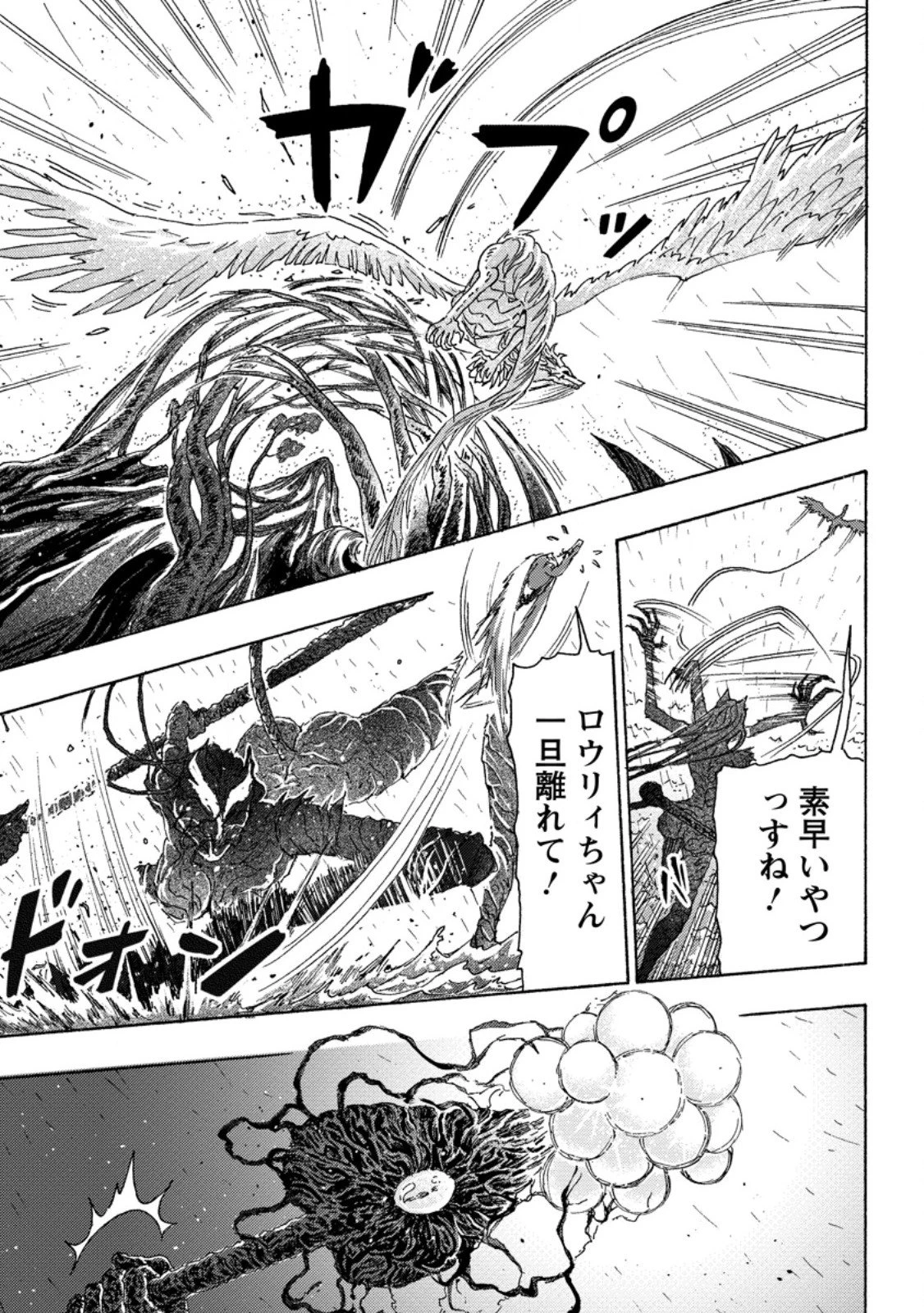 追放された鍛冶師はチートスキルで伝説を作りまくる ～婚約者に店を追い出されたけど、気ままにモノ作っていられる今の方が幸せです～ 第22話 - 7