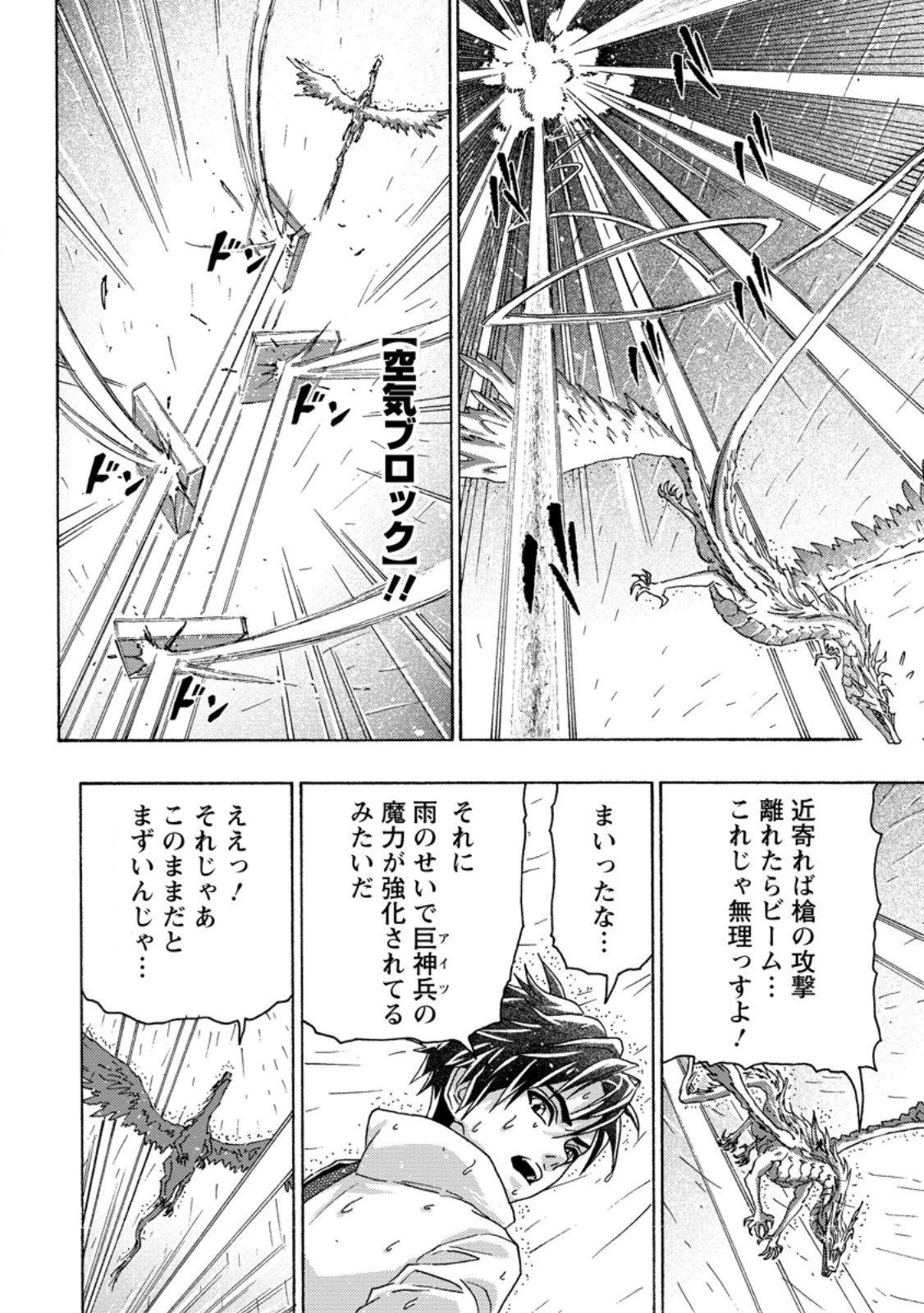 追放された鍛冶師はチートスキルで伝説を作りまくる ～婚約者に店を追い出されたけど、気ままにモノ作っていられる今の方が幸せです～ 第22話 - 8