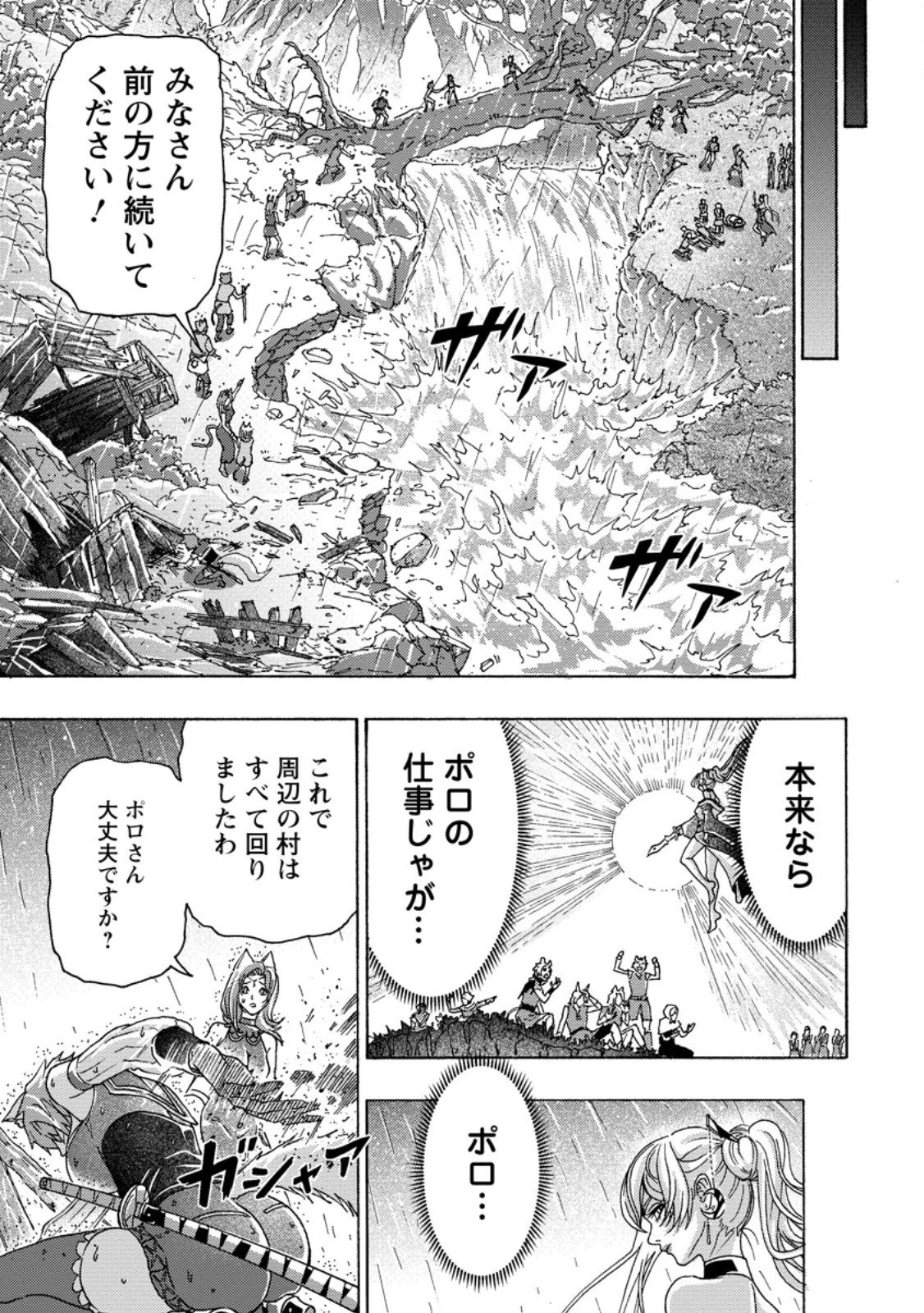 追放された鍛冶師はチートスキルで伝説を作りまくる ～婚約者に店を追い出されたけど、気ままにモノ作っていられる今の方が幸せです～ 第22話 - 11