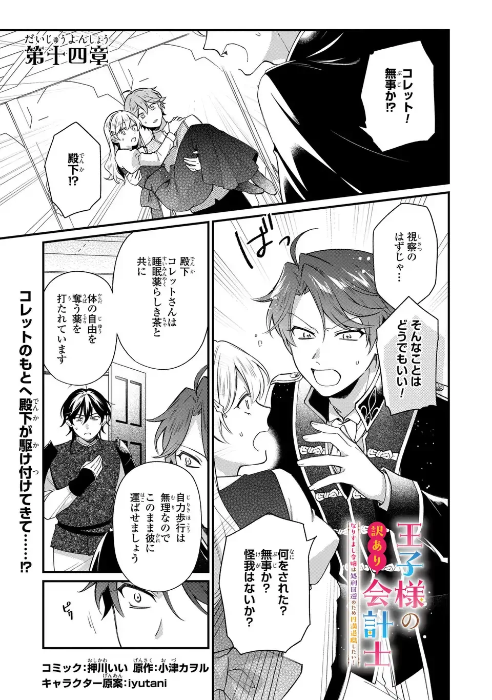 王子様の訳あり会計士　なりすまし令嬢は処刑回避のため円満退職したい！ 第14話 - 1