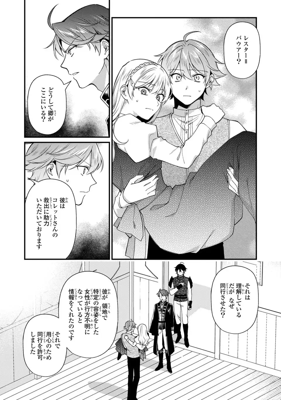 王子様の訳あり会計士　なりすまし令嬢は処刑回避のため円満退職したい！ 第14話 - 2