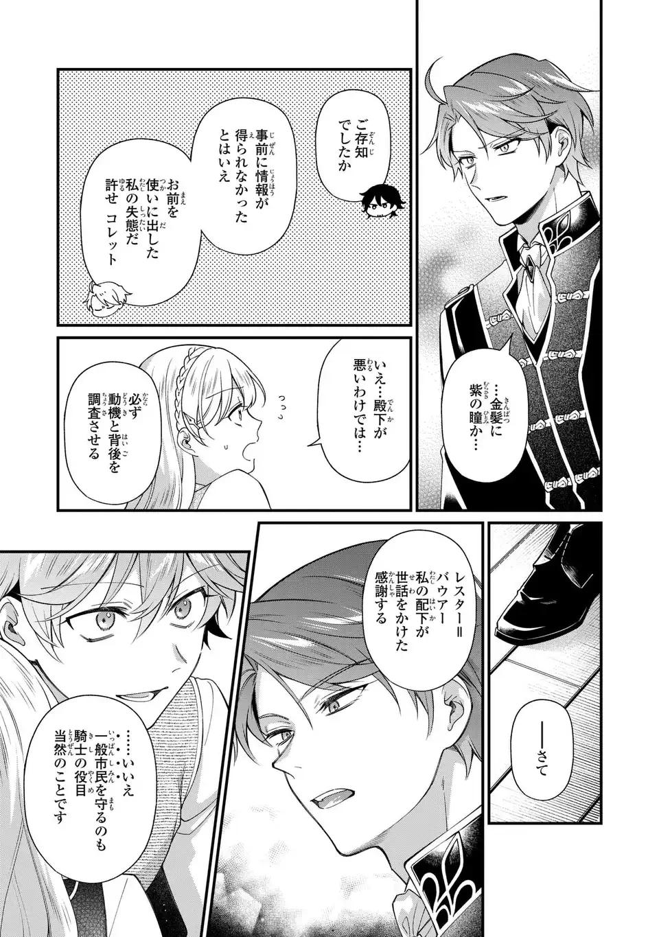 王子様の訳あり会計士　なりすまし令嬢は処刑回避のため円満退職したい！ 第14話 - 3