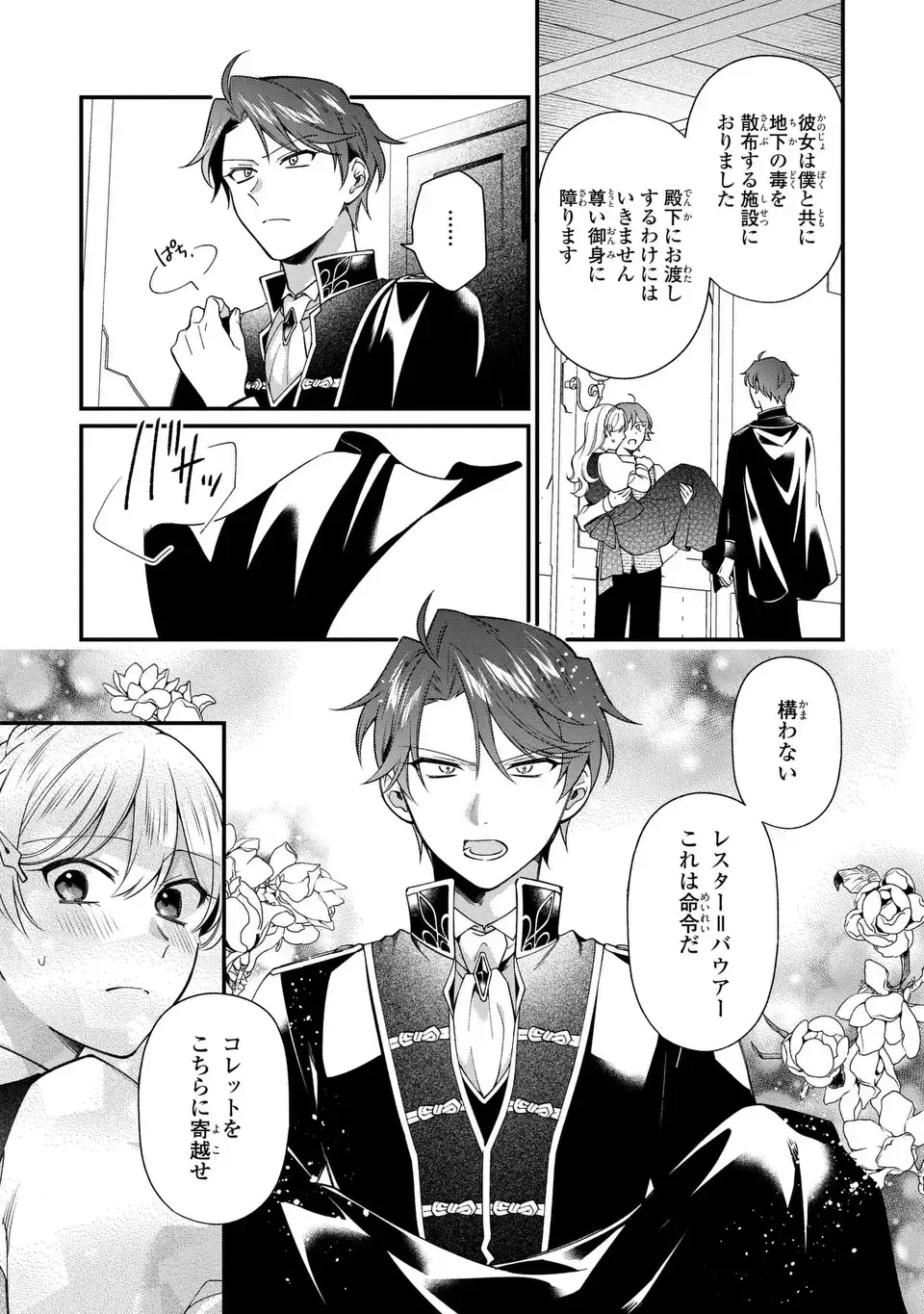 王子様の訳あり会計士　なりすまし令嬢は処刑回避のため円満退職したい！ 第14話 - 5