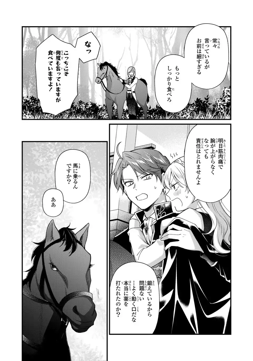 王子様の訳あり会計士　なりすまし令嬢は処刑回避のため円満退職したい！ 第14話 - 7