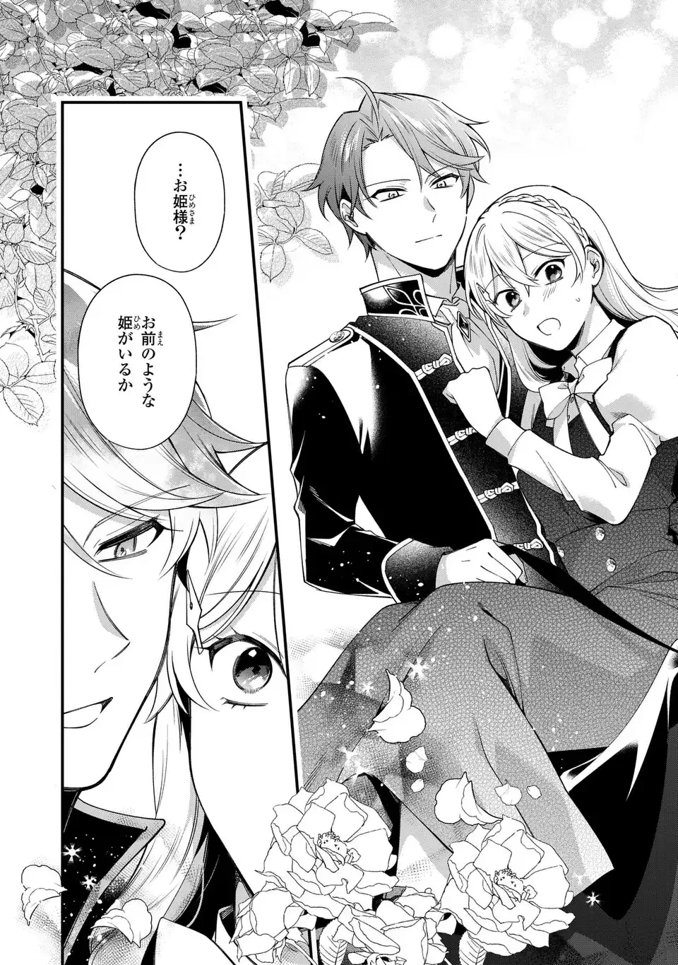 王子様の訳あり会計士　なりすまし令嬢は処刑回避のため円満退職したい！ 第14話 - 9