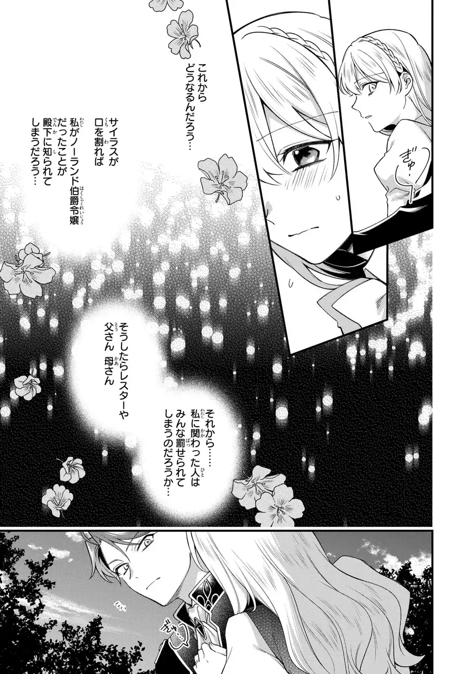 王子様の訳あり会計士　なりすまし令嬢は処刑回避のため円満退職したい！ 第14話 - 11