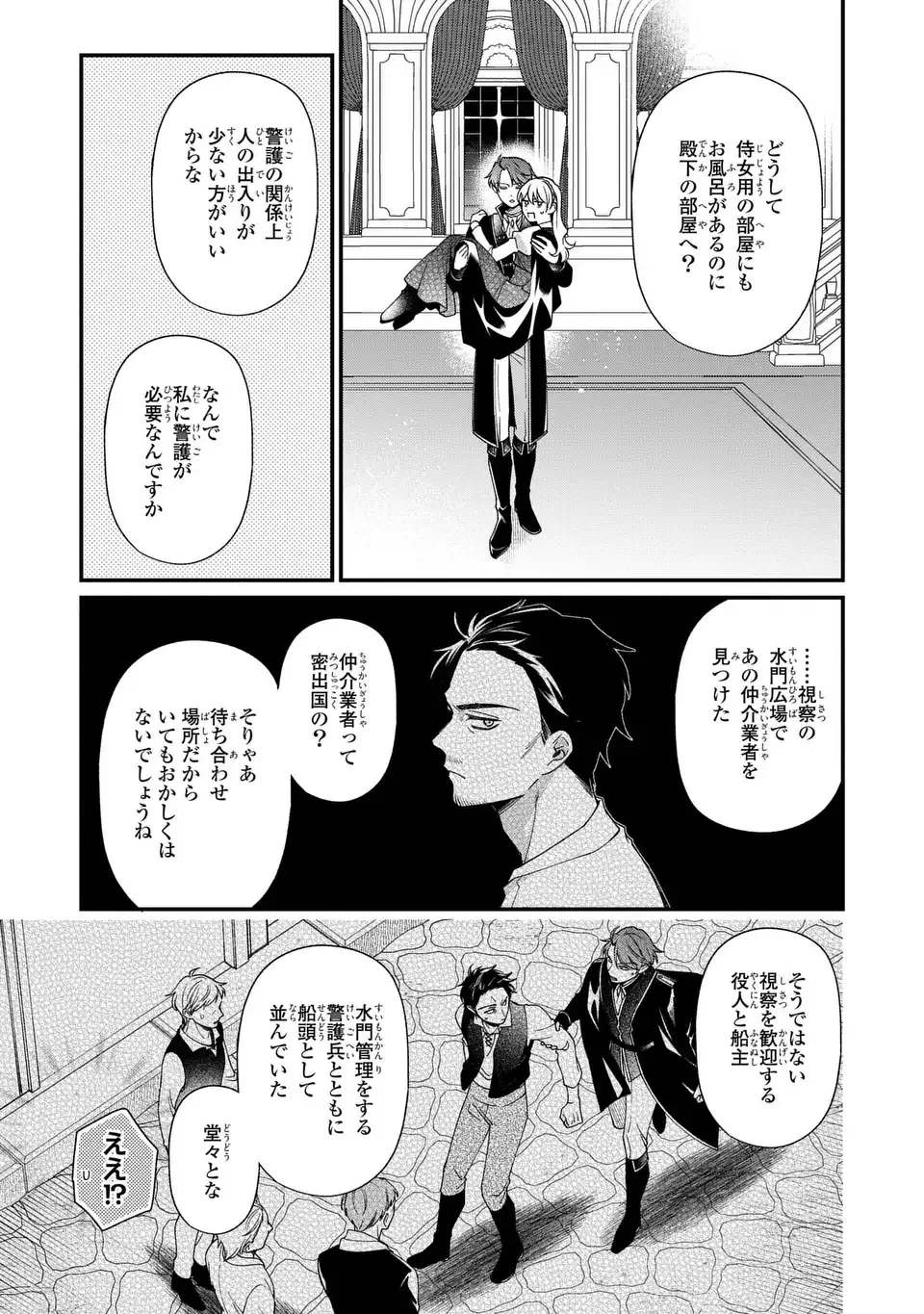 王子様の訳あり会計士　なりすまし令嬢は処刑回避のため円満退職したい！ 第14話 - 13