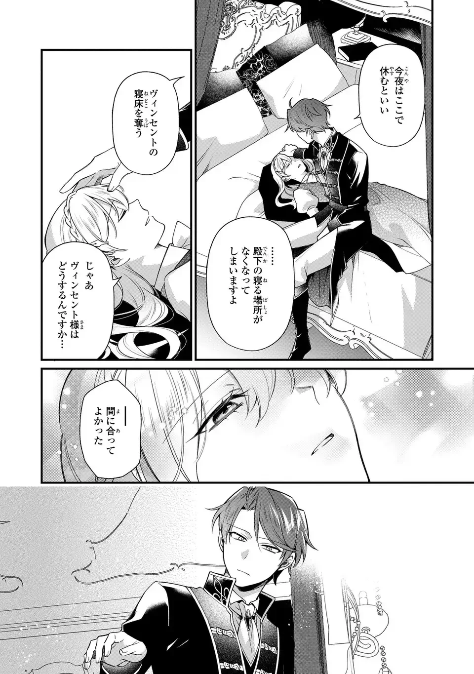 王子様の訳あり会計士　なりすまし令嬢は処刑回避のため円満退職したい！ 第14話 - 17