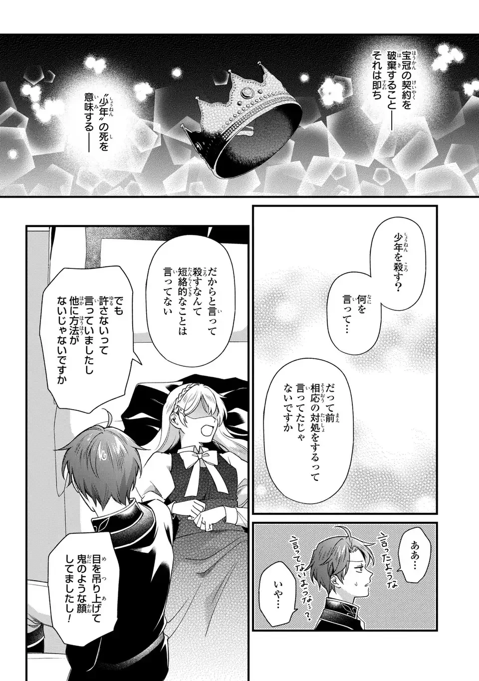 王子様の訳あり会計士　なりすまし令嬢は処刑回避のため円満退職したい！ 第14話 - 19