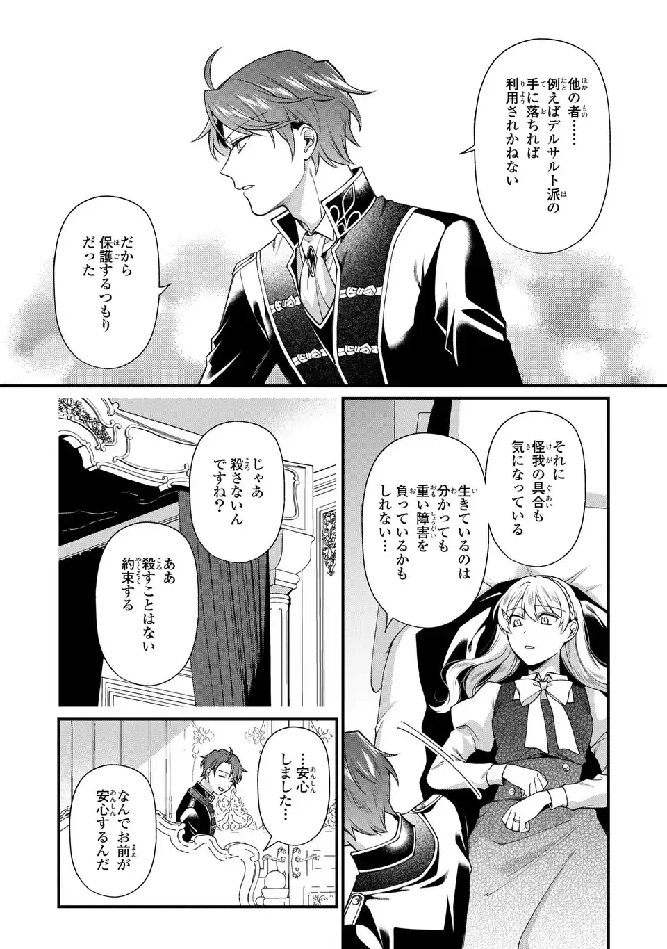 王子様の訳あり会計士　なりすまし令嬢は処刑回避のため円満退職したい！ 第14話 - 21