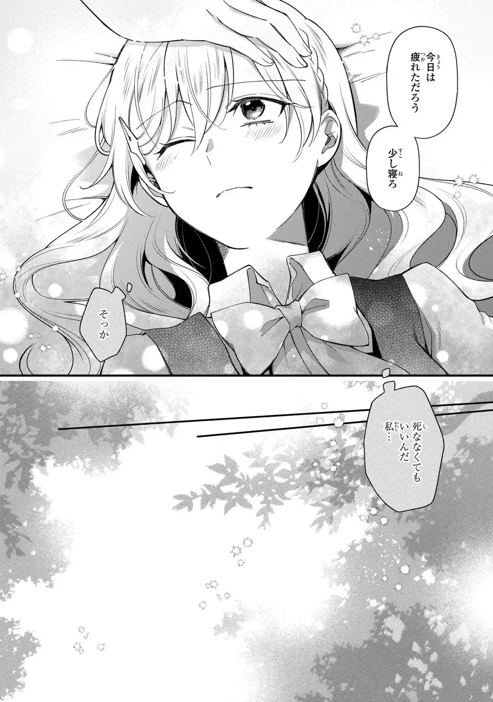 王子様の訳あり会計士　なりすまし令嬢は処刑回避のため円満退職したい！ 第14話 - 22