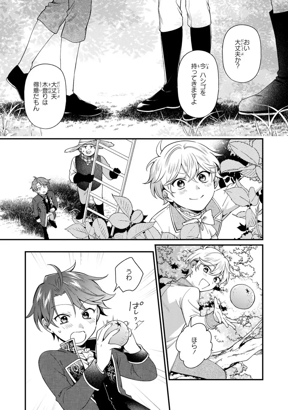 王子様の訳あり会計士　なりすまし令嬢は処刑回避のため円満退職したい！ 第14話 - 23