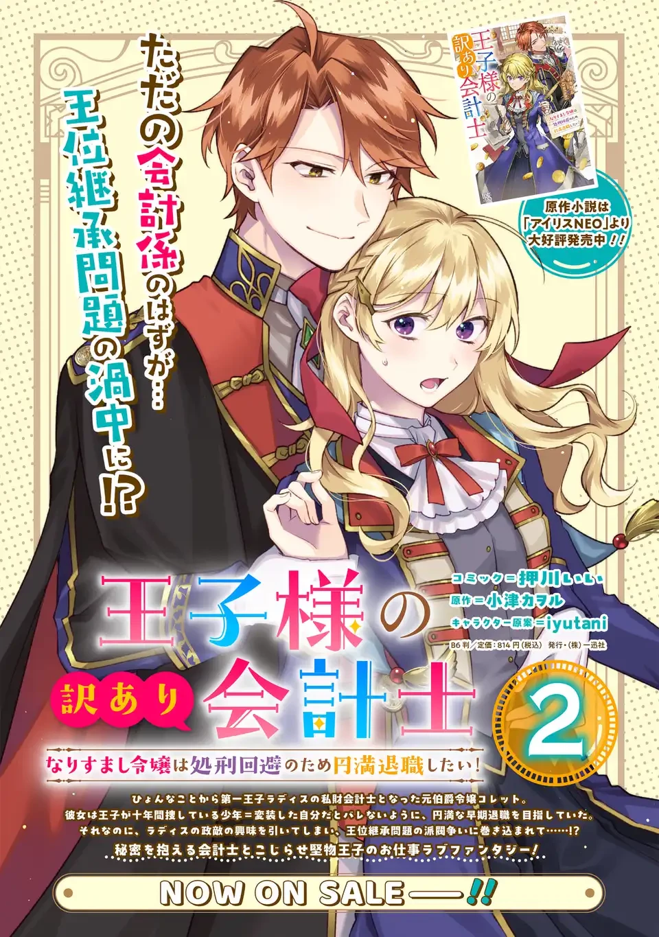 王子様の訳あり会計士　なりすまし令嬢は処刑回避のため円満退職したい！ 第14話 - 25