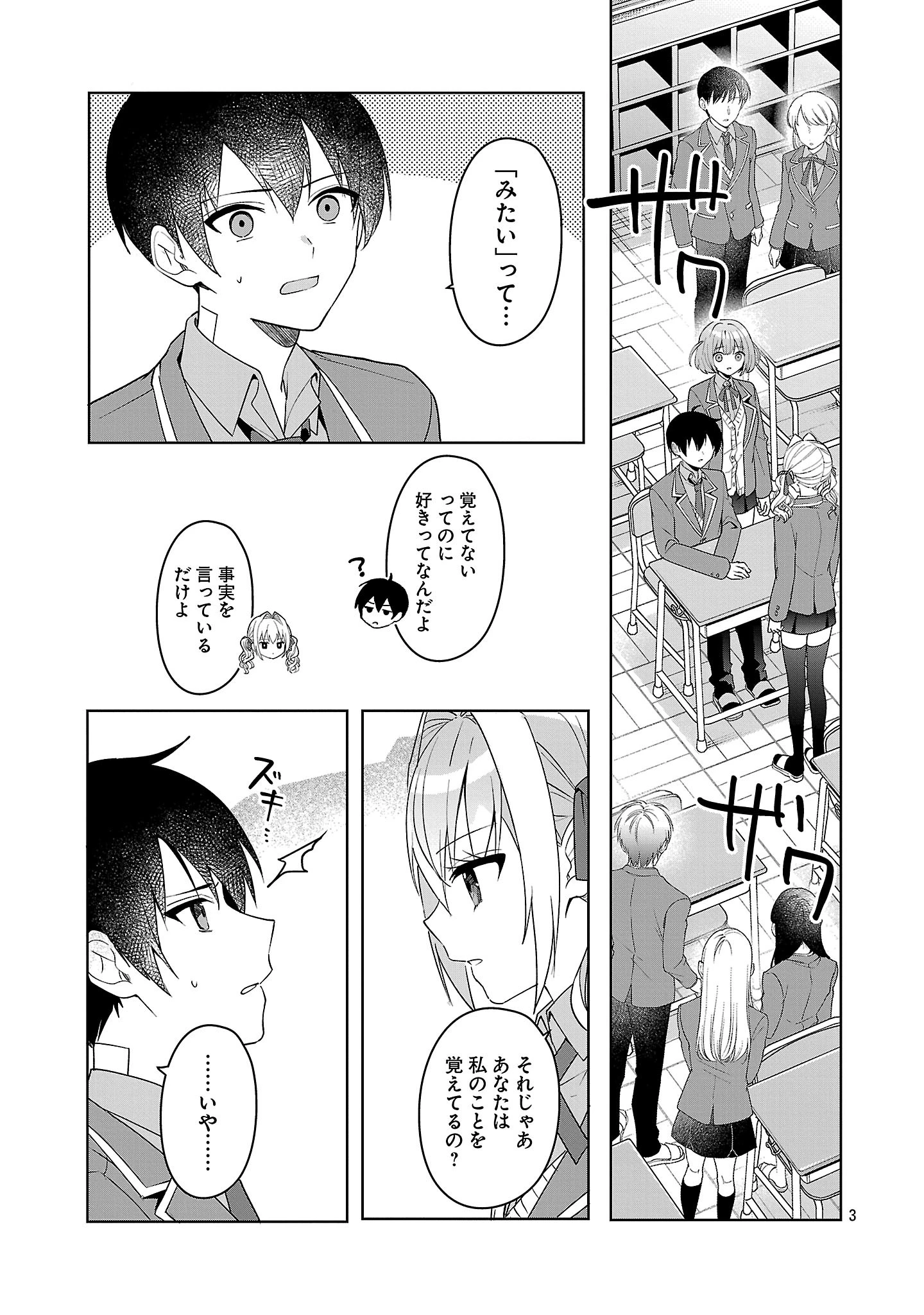 わたしにアイを教えて 第18話 - 3