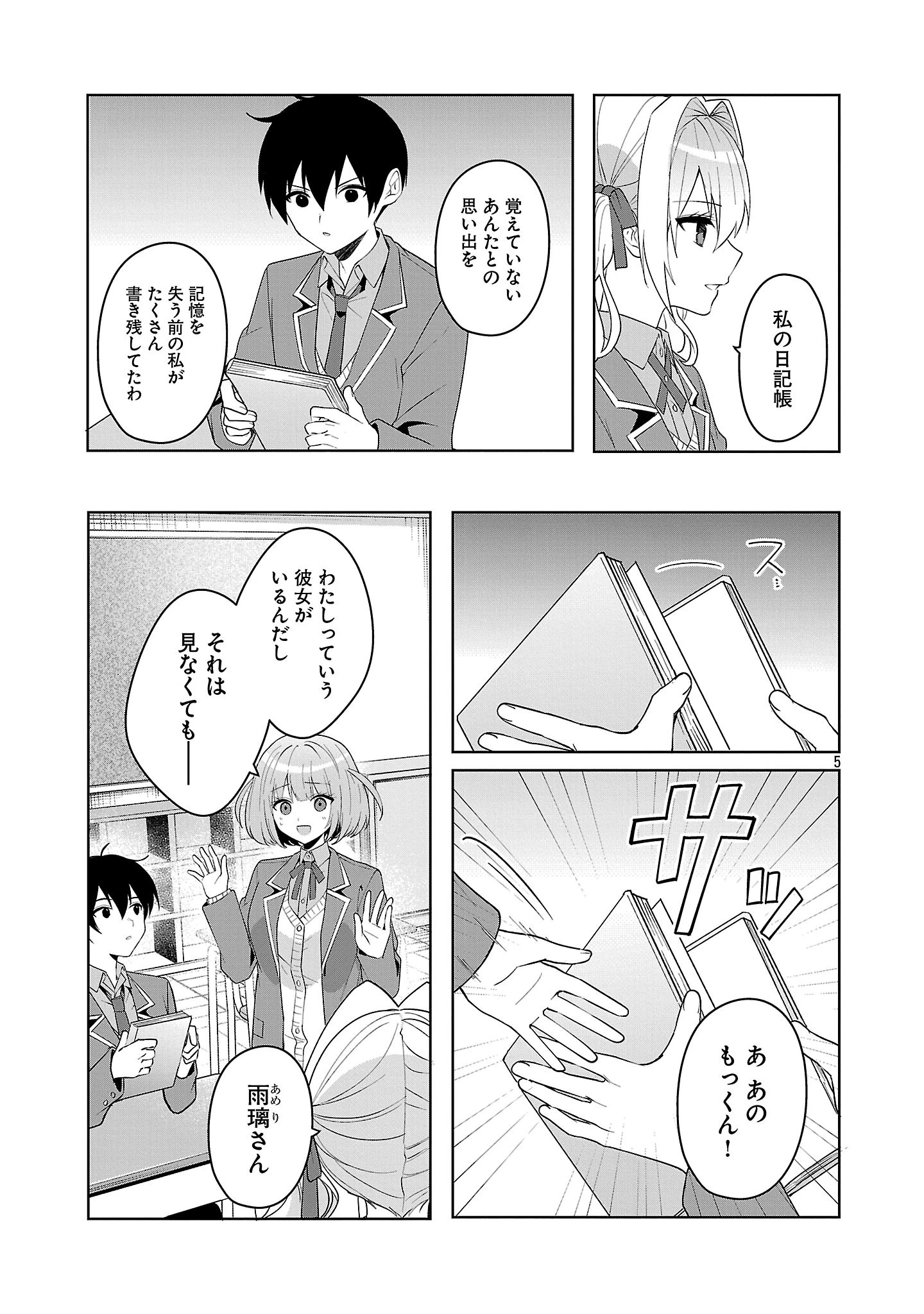 わたしにアイを教えて 第18話 - 5