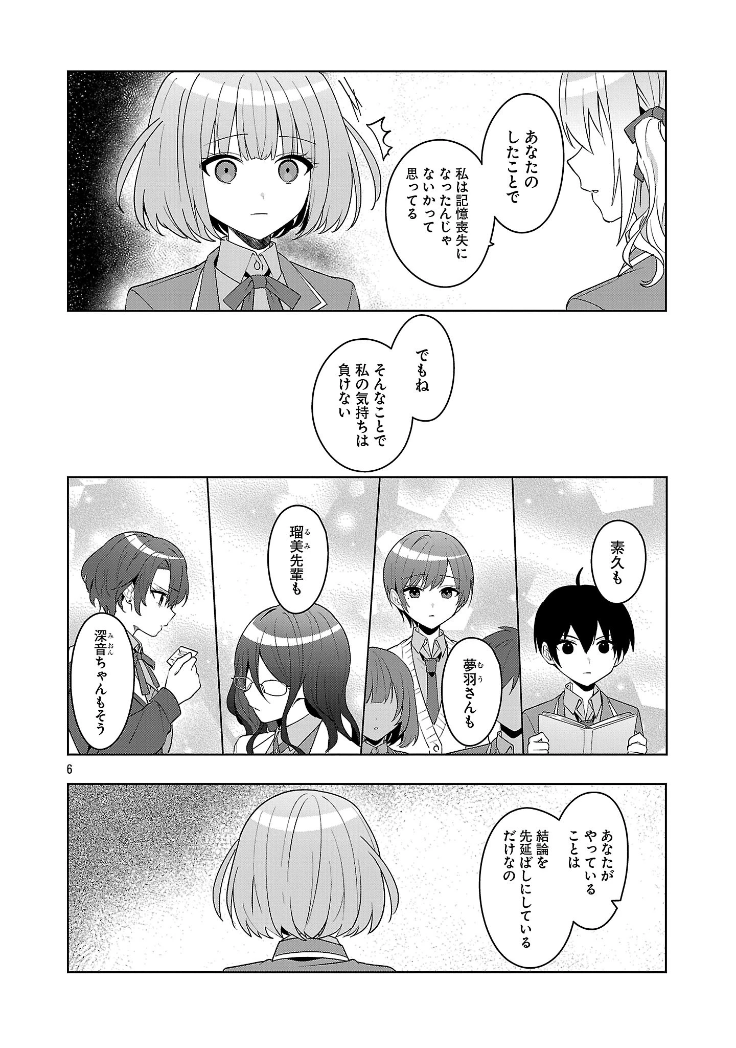 わたしにアイを教えて 第18話 - 6