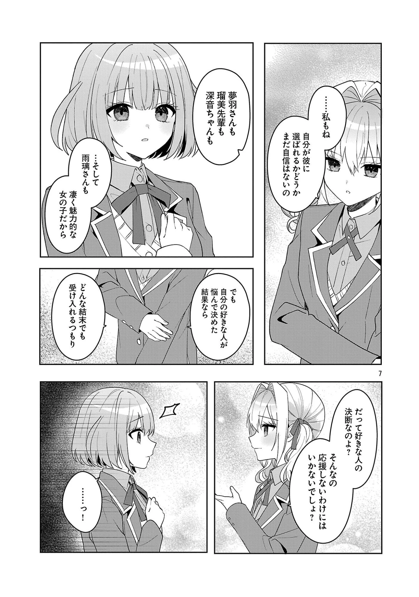 わたしにアイを教えて 第18話 - 7