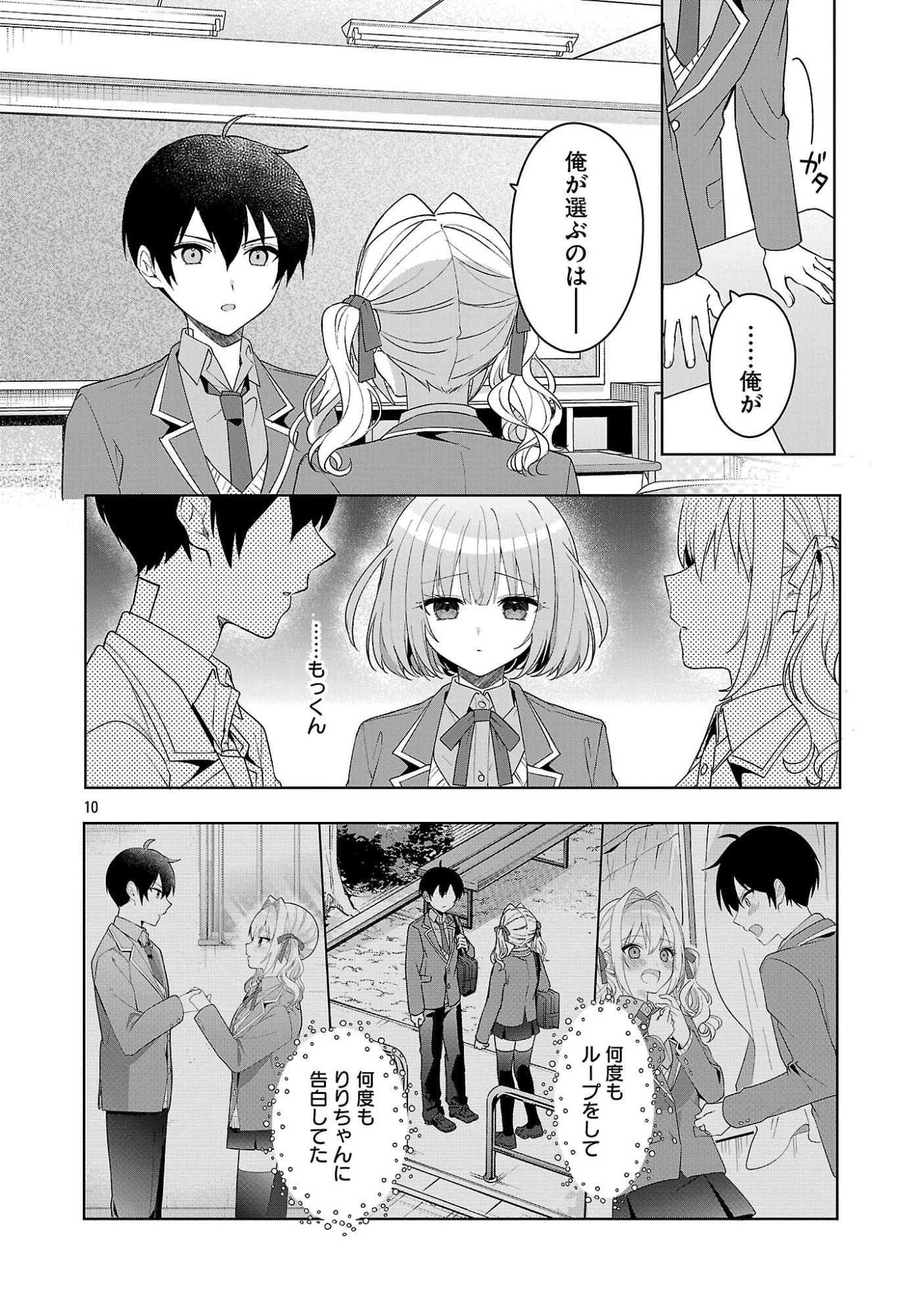 わたしにアイを教えて 第18話 - 10