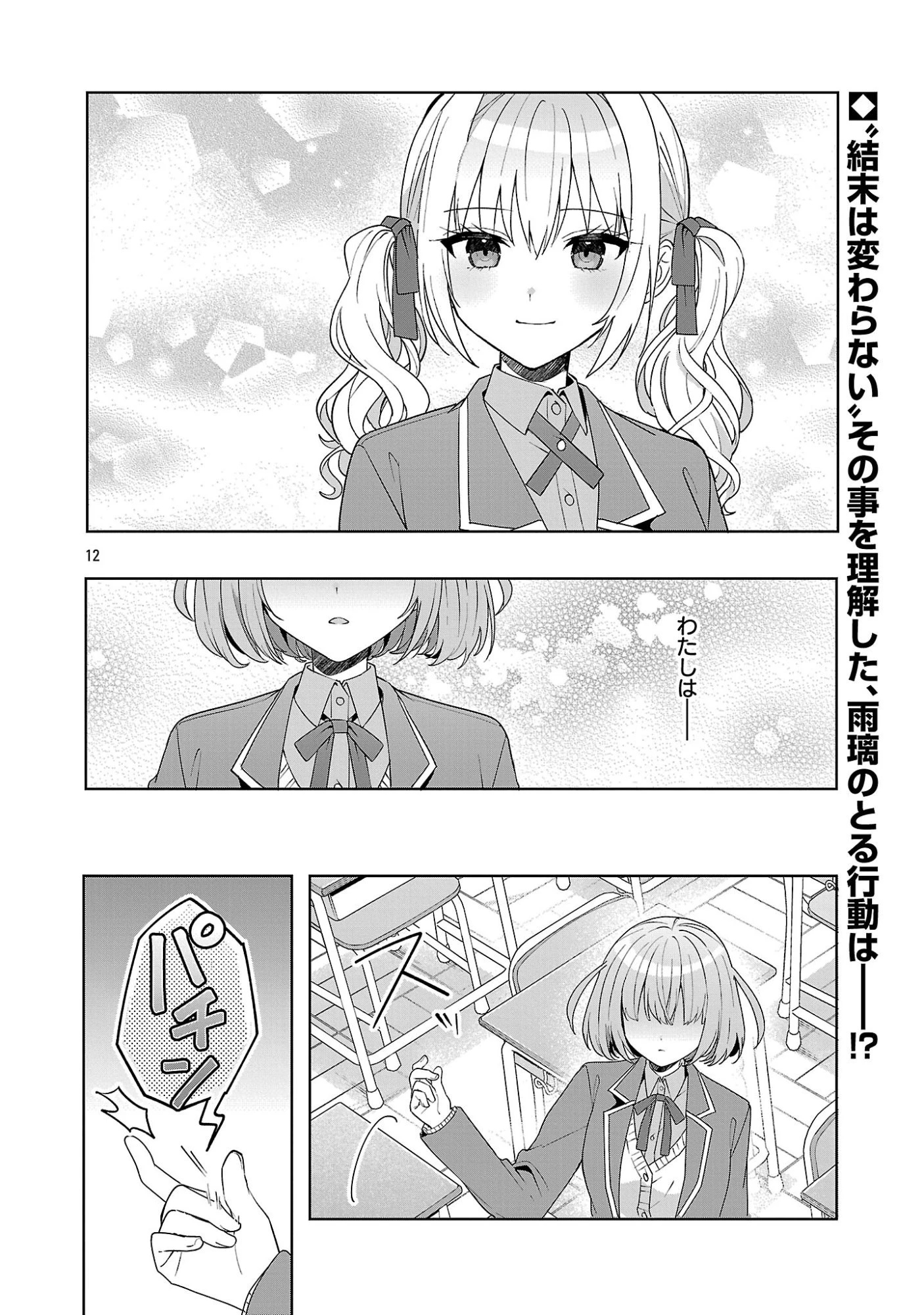 わたしにアイを教えて 第18話 - 12