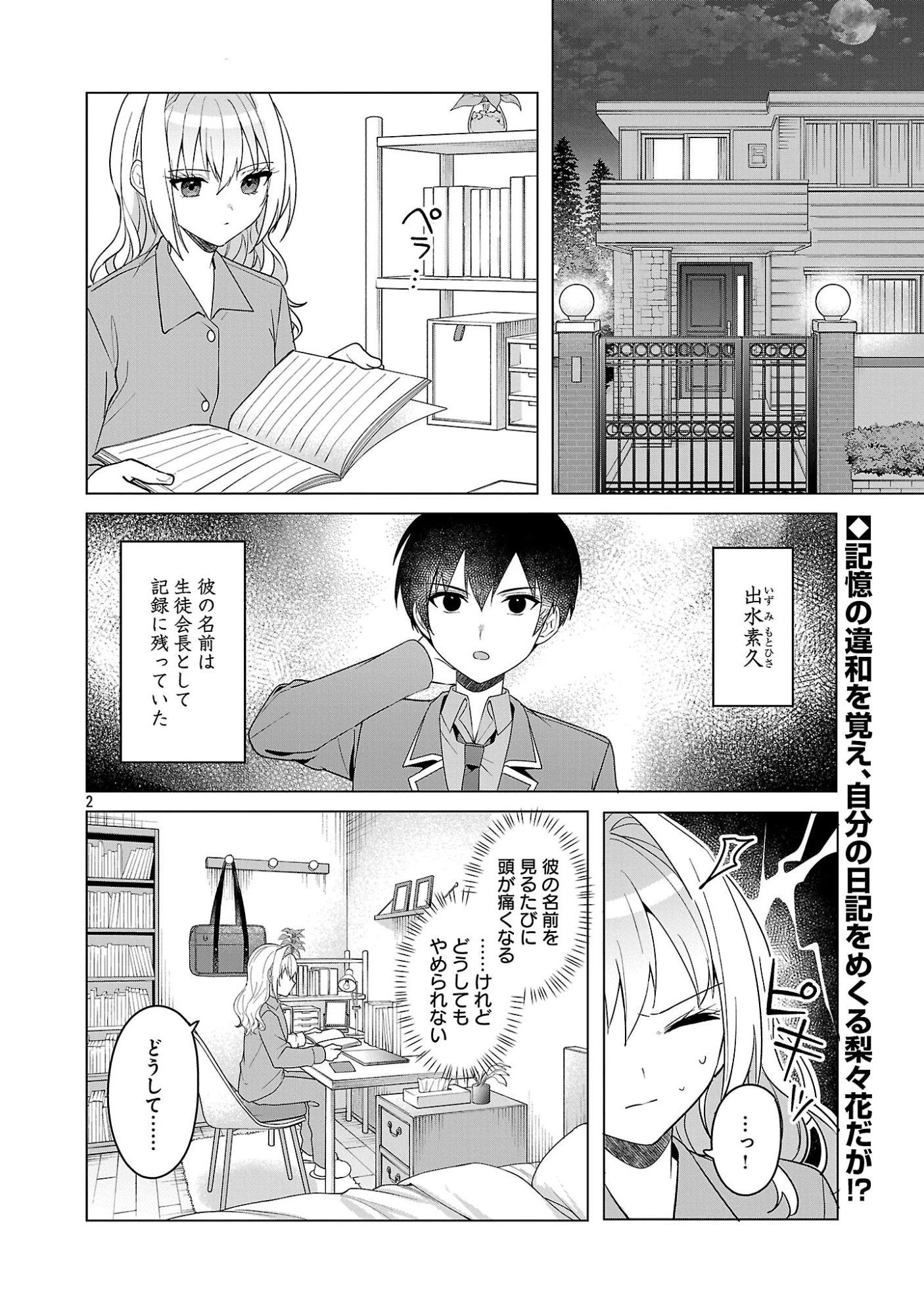 わたしにアイを教えて 第17話 - 2