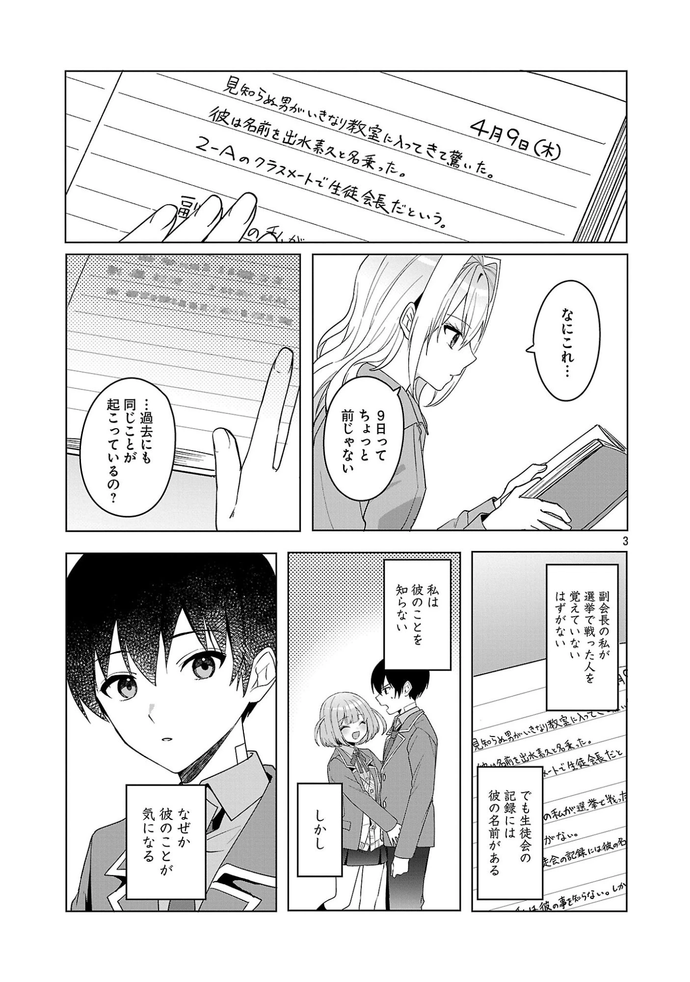 わたしにアイを教えて 第17話 - 3