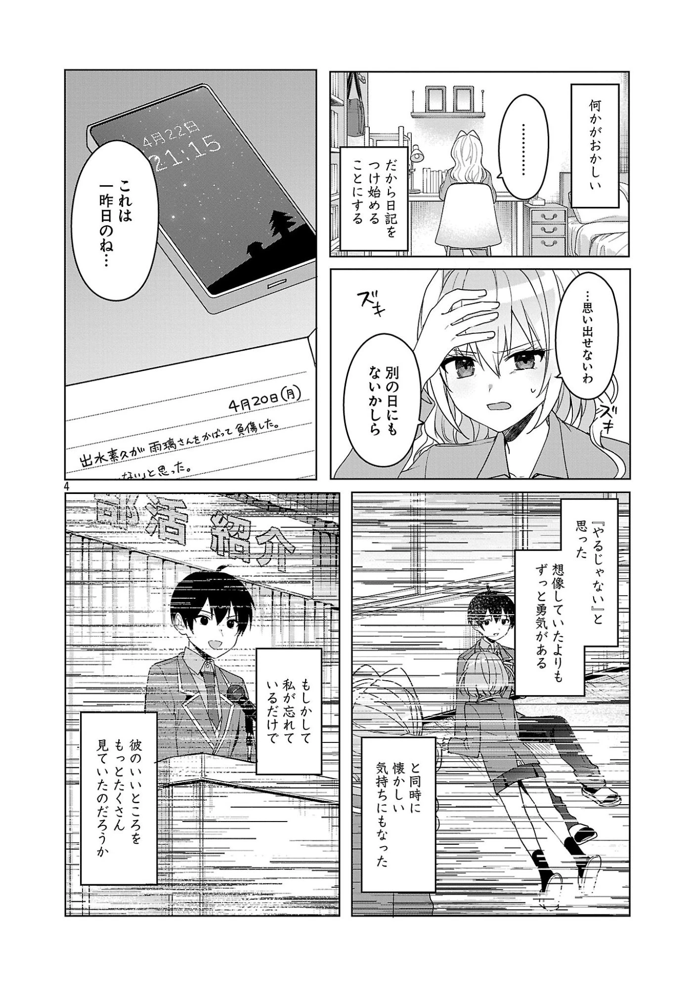 わたしにアイを教えて 第17話 - 4