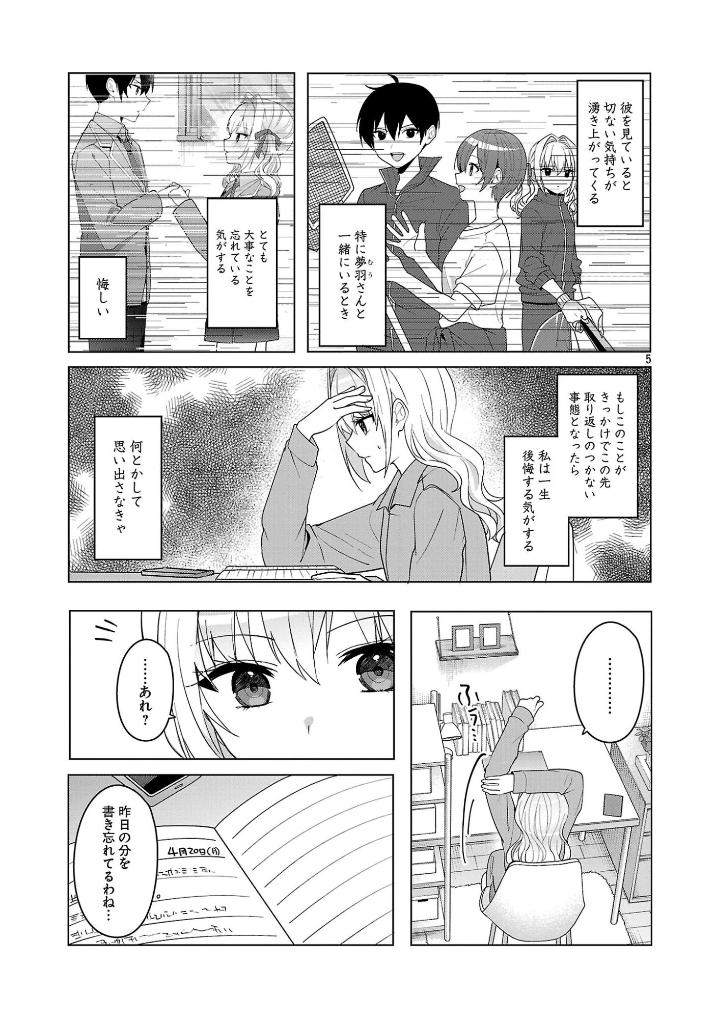 わたしにアイを教えて 第17話 - 5