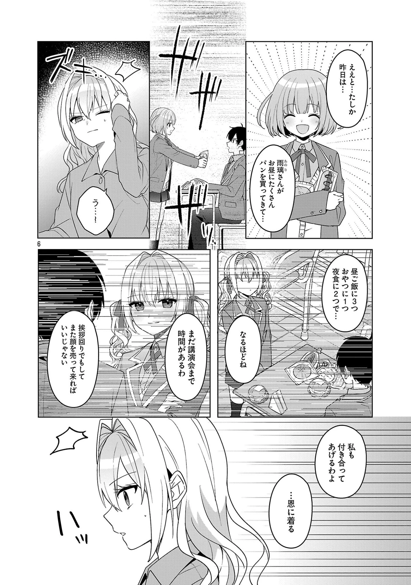 わたしにアイを教えて 第17話 - 6