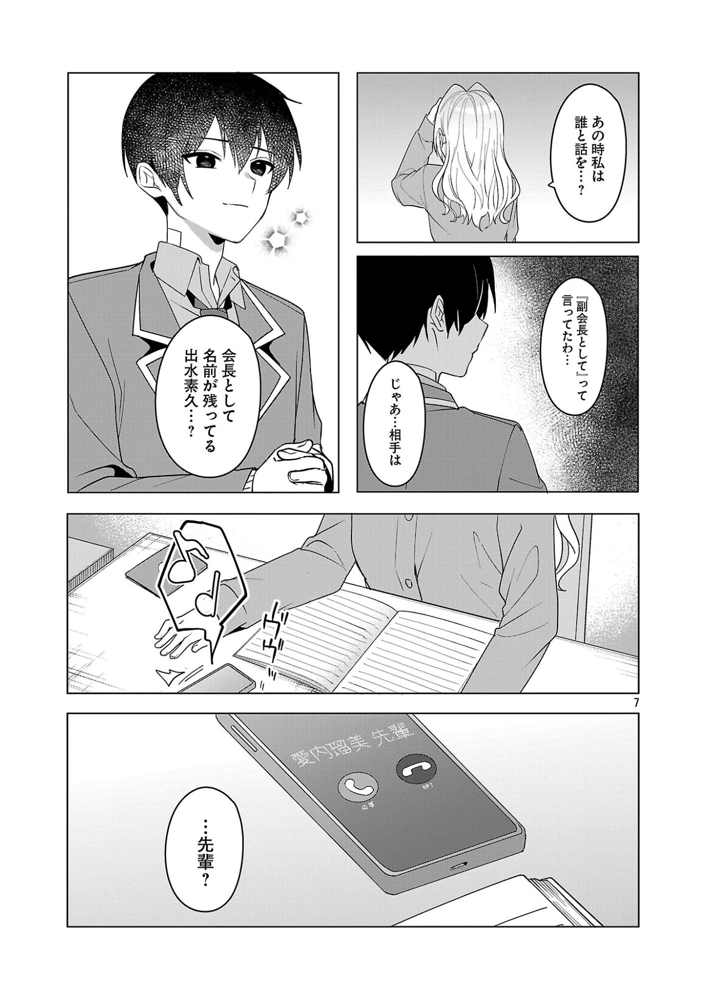 わたしにアイを教えて 第17話 - 7