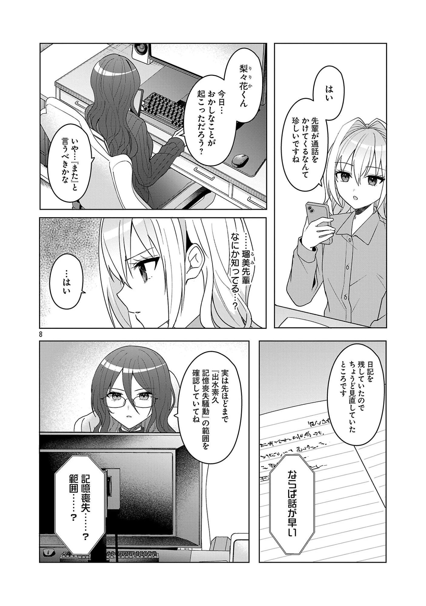 わたしにアイを教えて 第17話 - 8