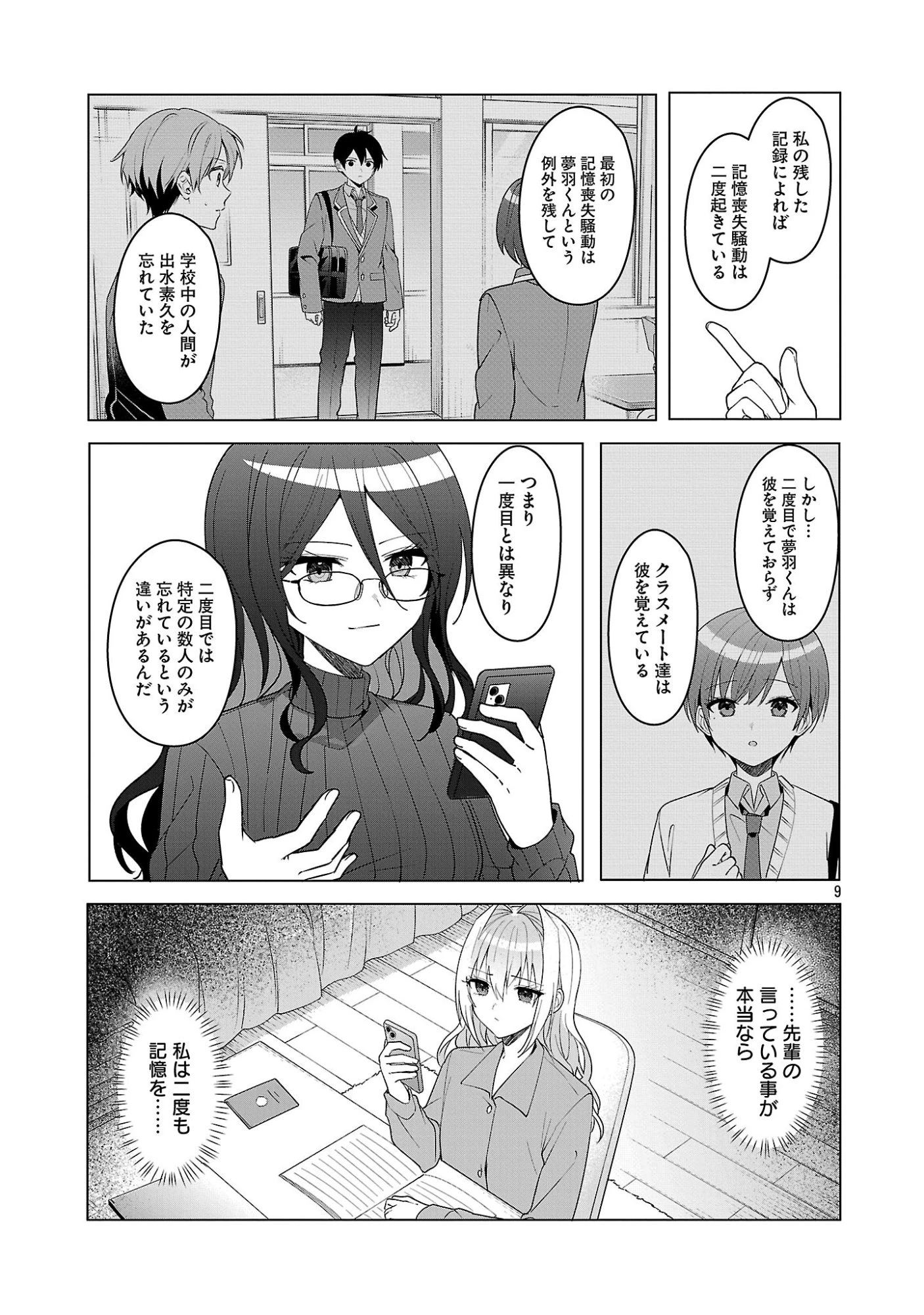 わたしにアイを教えて 第17話 - 9