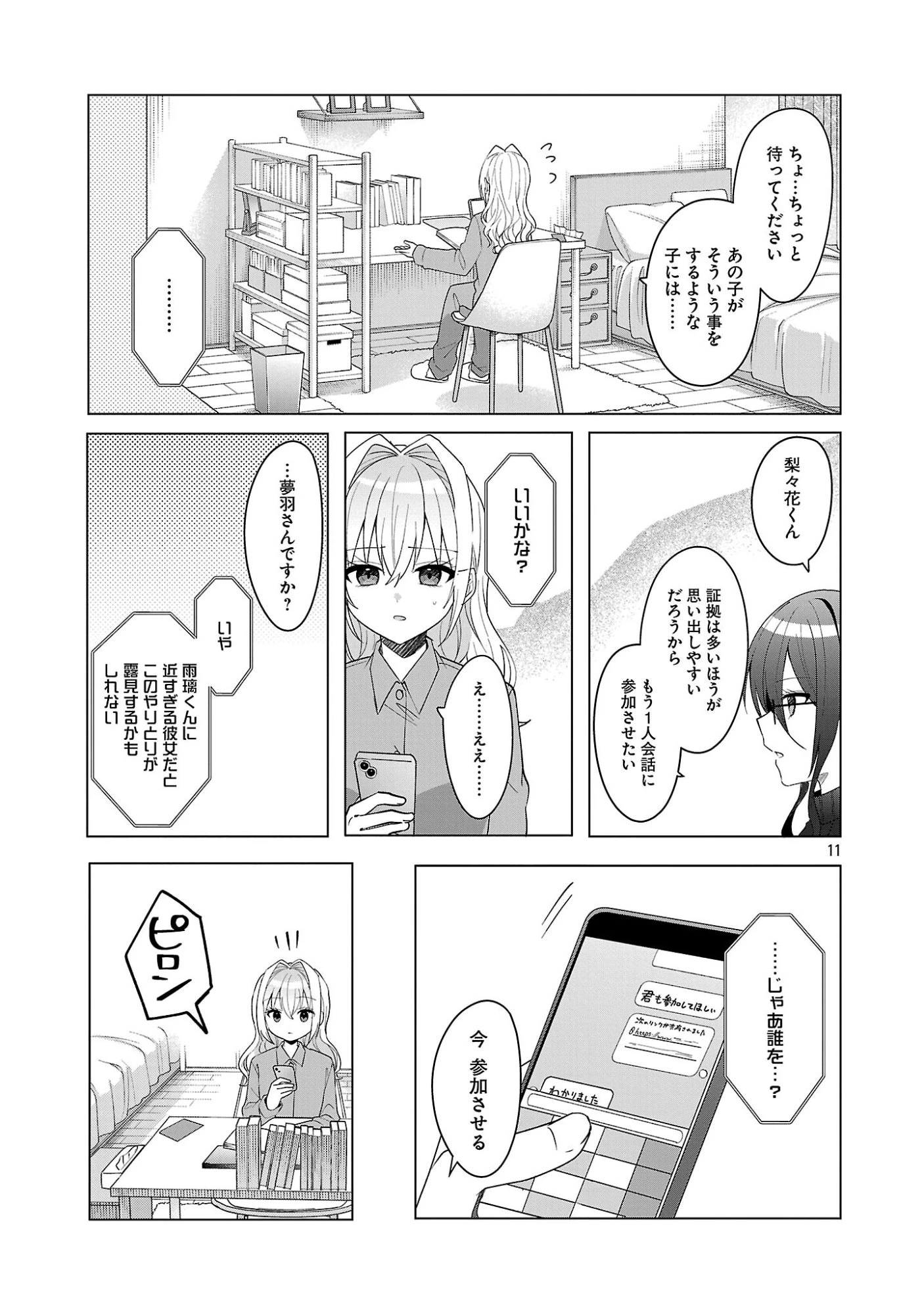 わたしにアイを教えて 第17話 - 11