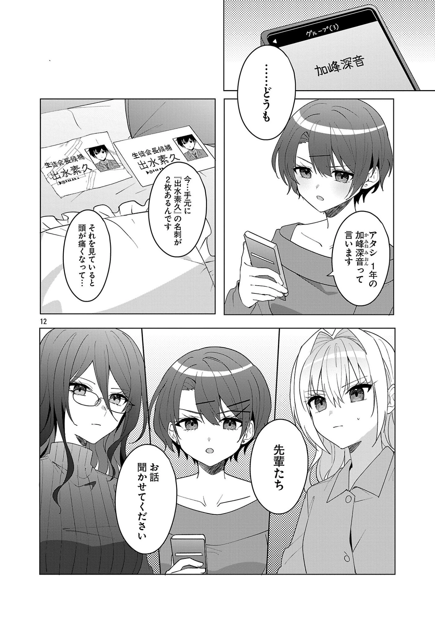 わたしにアイを教えて 第17話 - 12