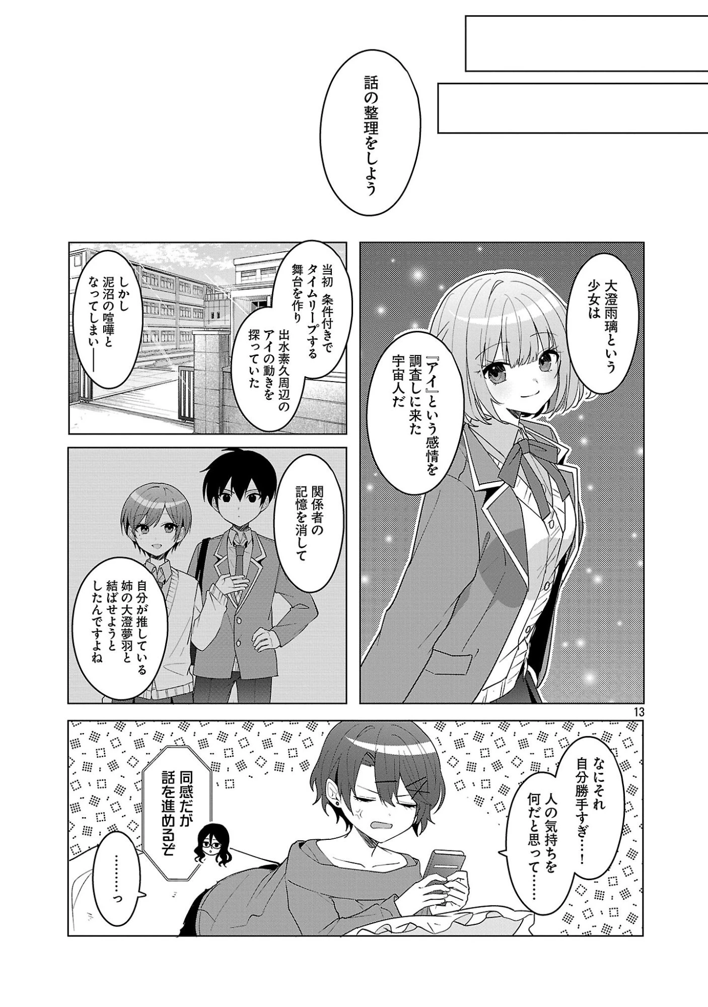 わたしにアイを教えて 第17話 - 13