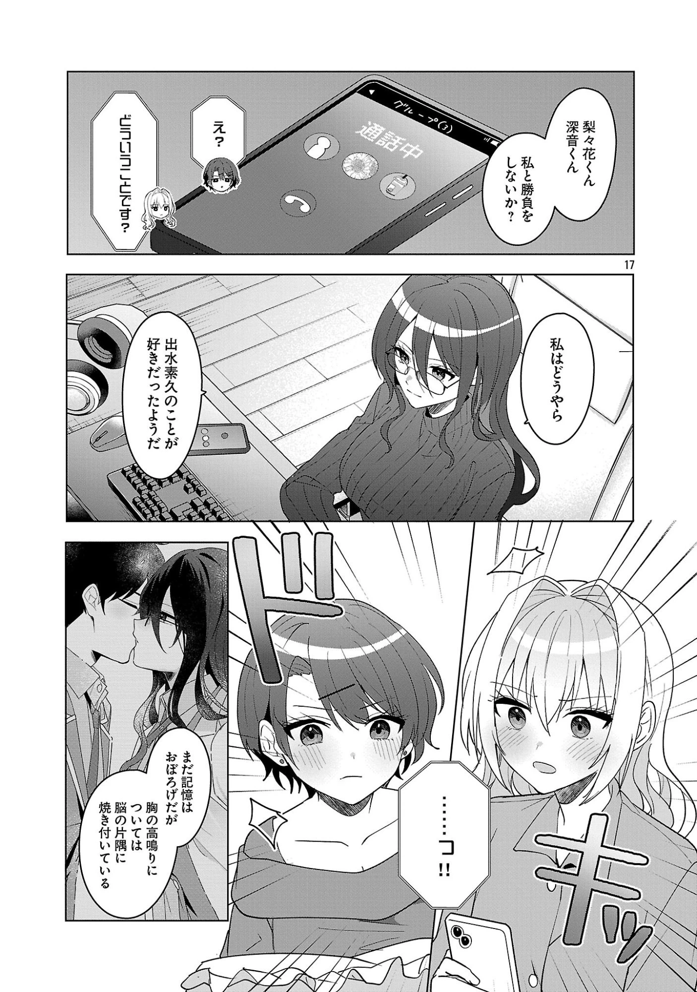 わたしにアイを教えて 第17話 - 17