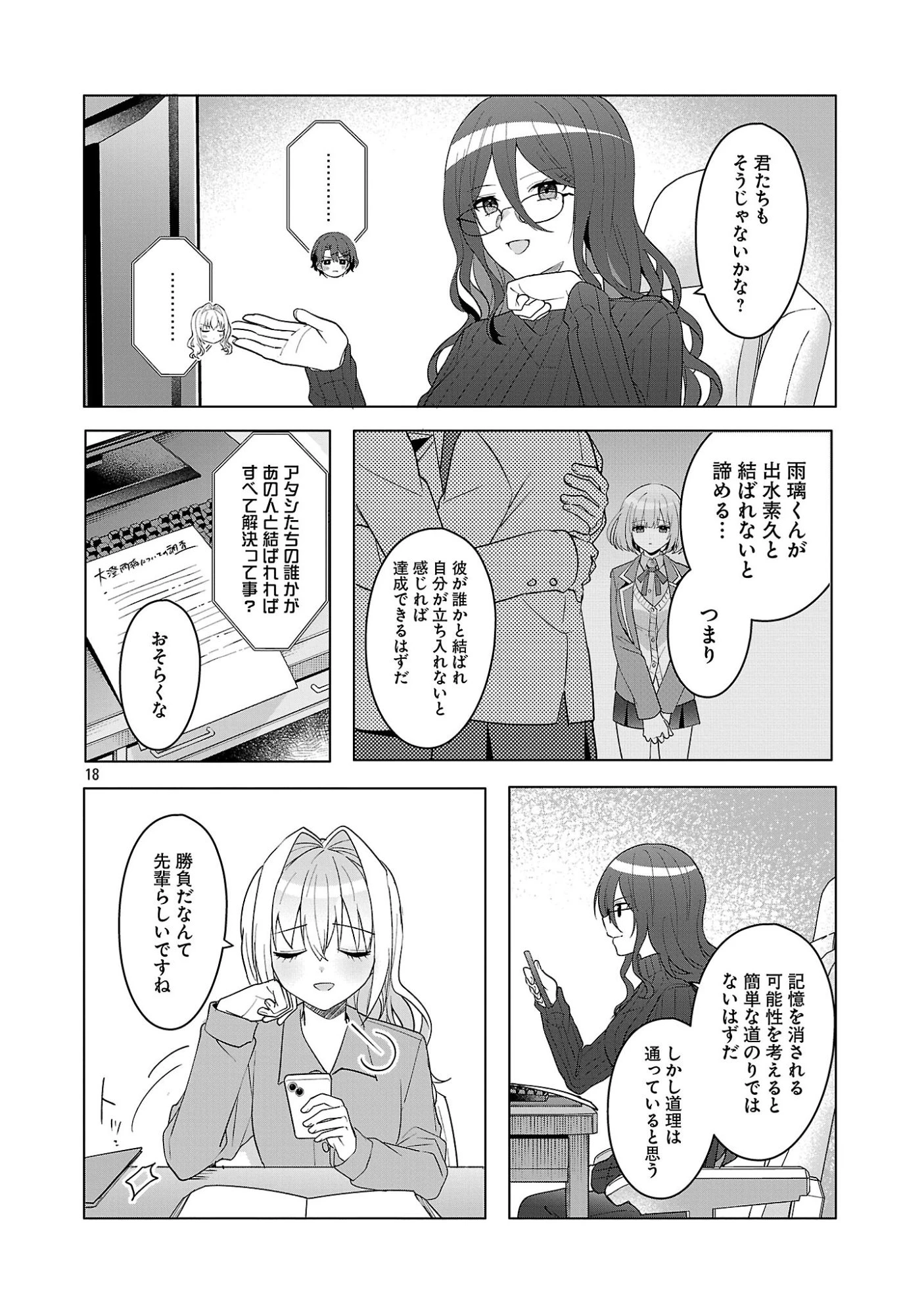 わたしにアイを教えて 第17話 - 18