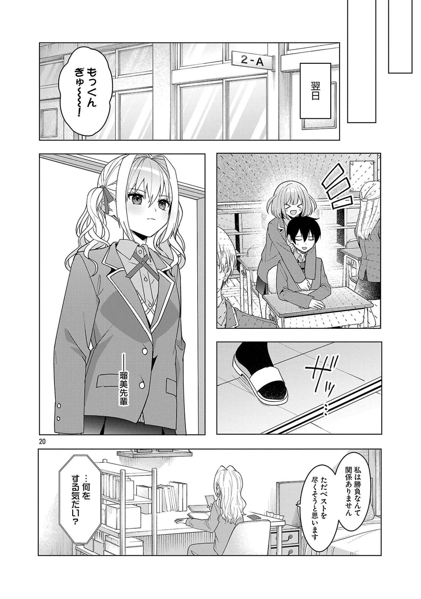 わたしにアイを教えて 第17話 - 20