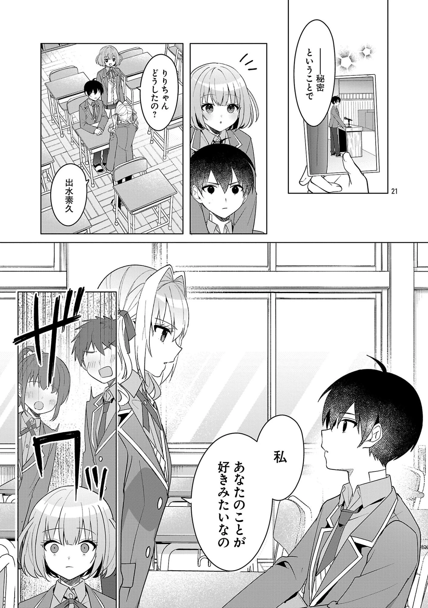 わたしにアイを教えて 第17話 - 21