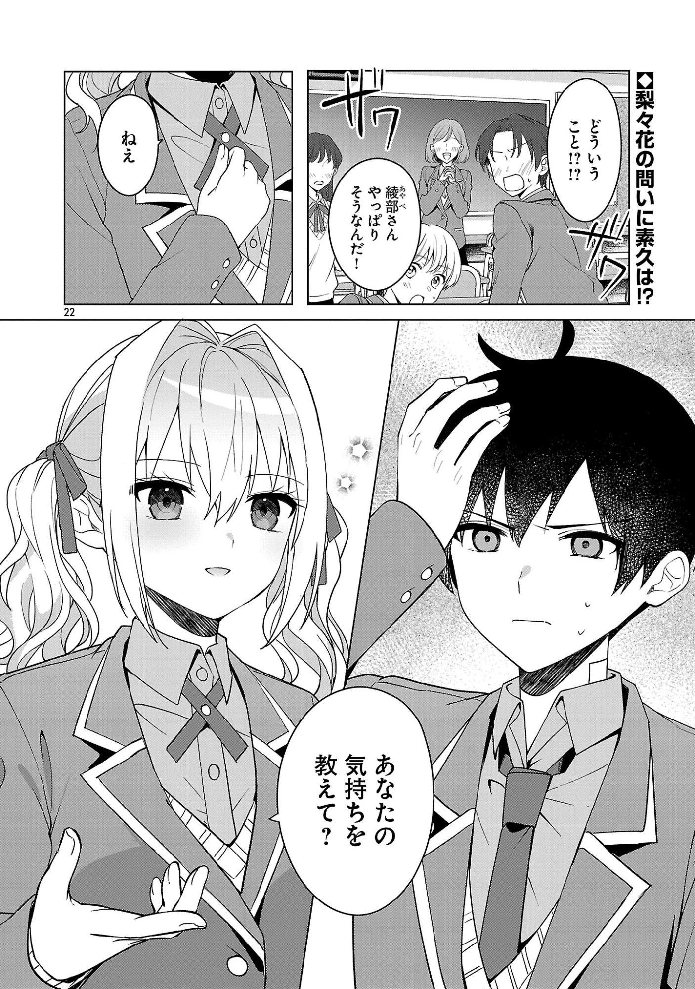 わたしにアイを教えて 第17話 - 22