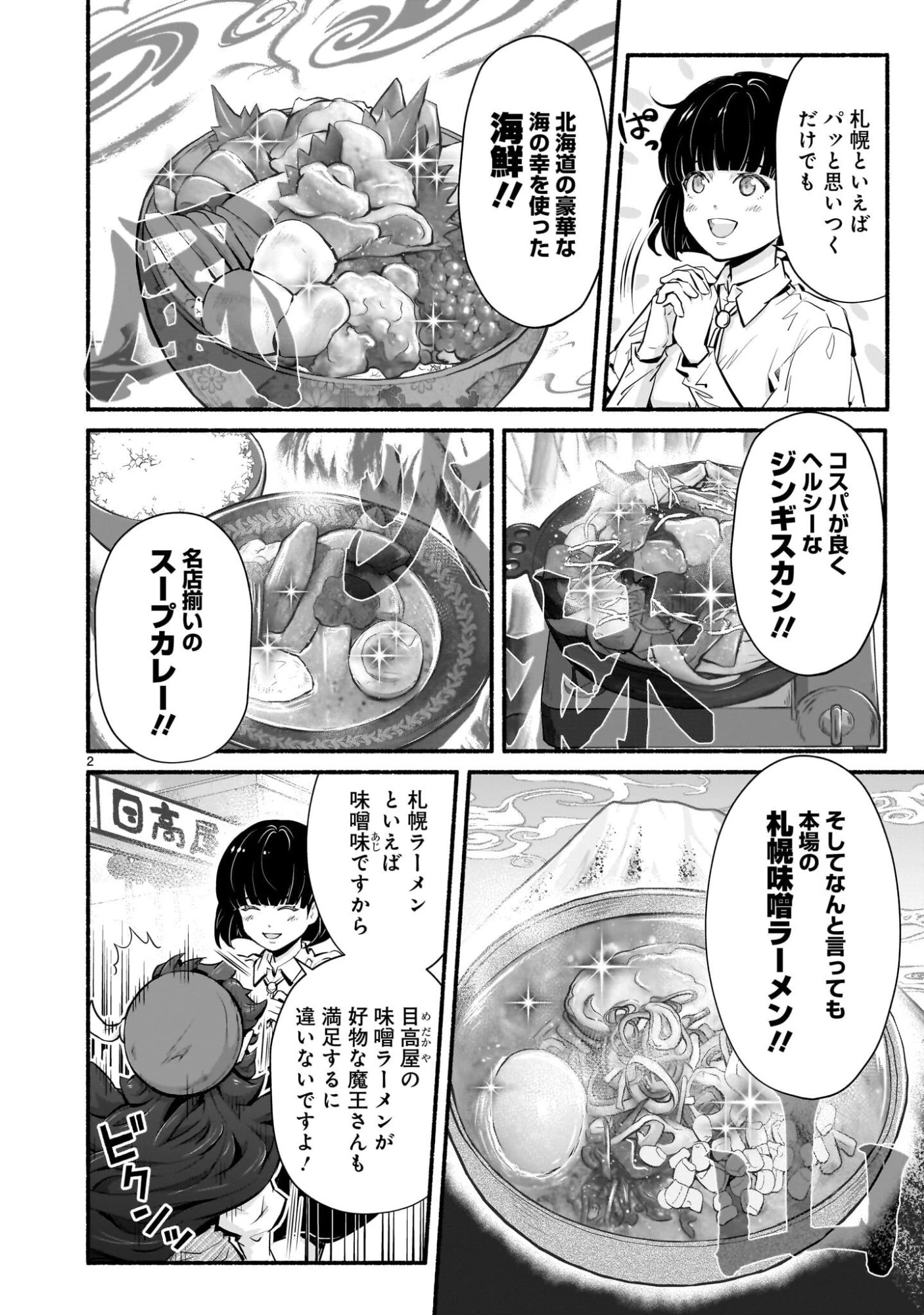 魔王様、世界が美味しすぎて滅ぼすのをやめる。 第24話 - 2