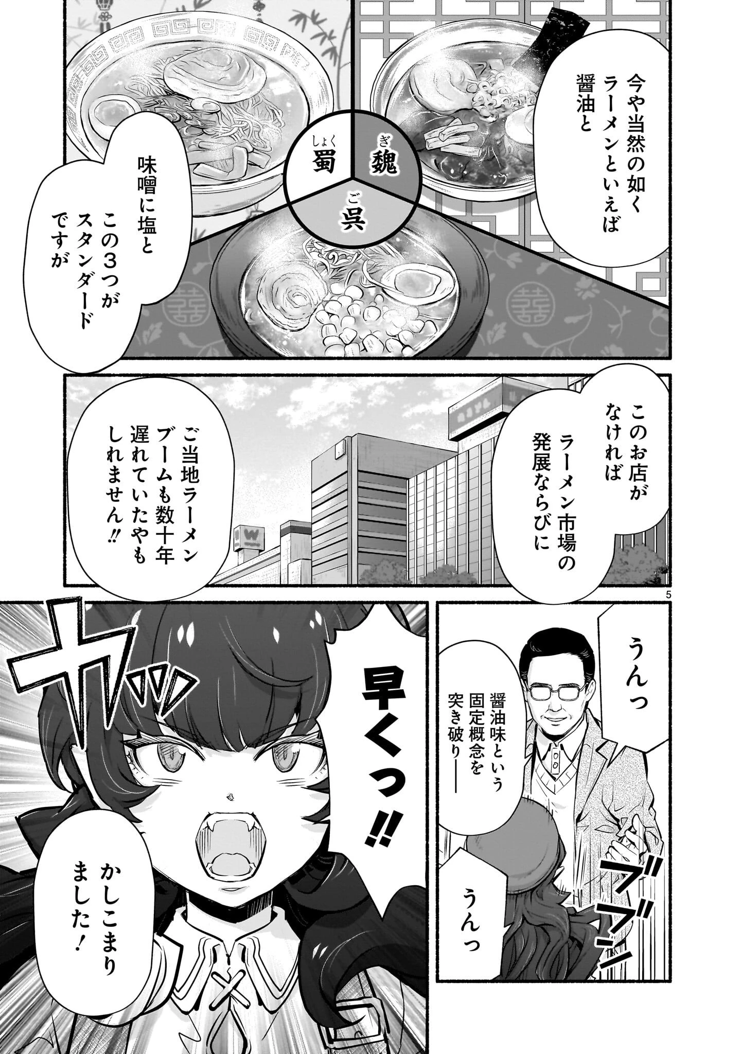 魔王様、世界が美味しすぎて滅ぼすのをやめる。 第24話 - 5