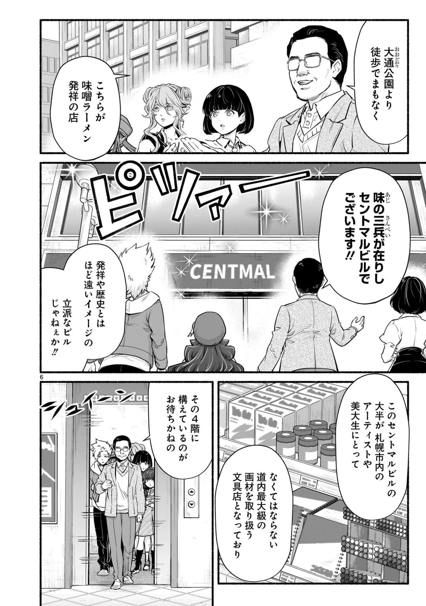 魔王様、世界が美味しすぎて滅ぼすのをやめる。 第24話 - 6