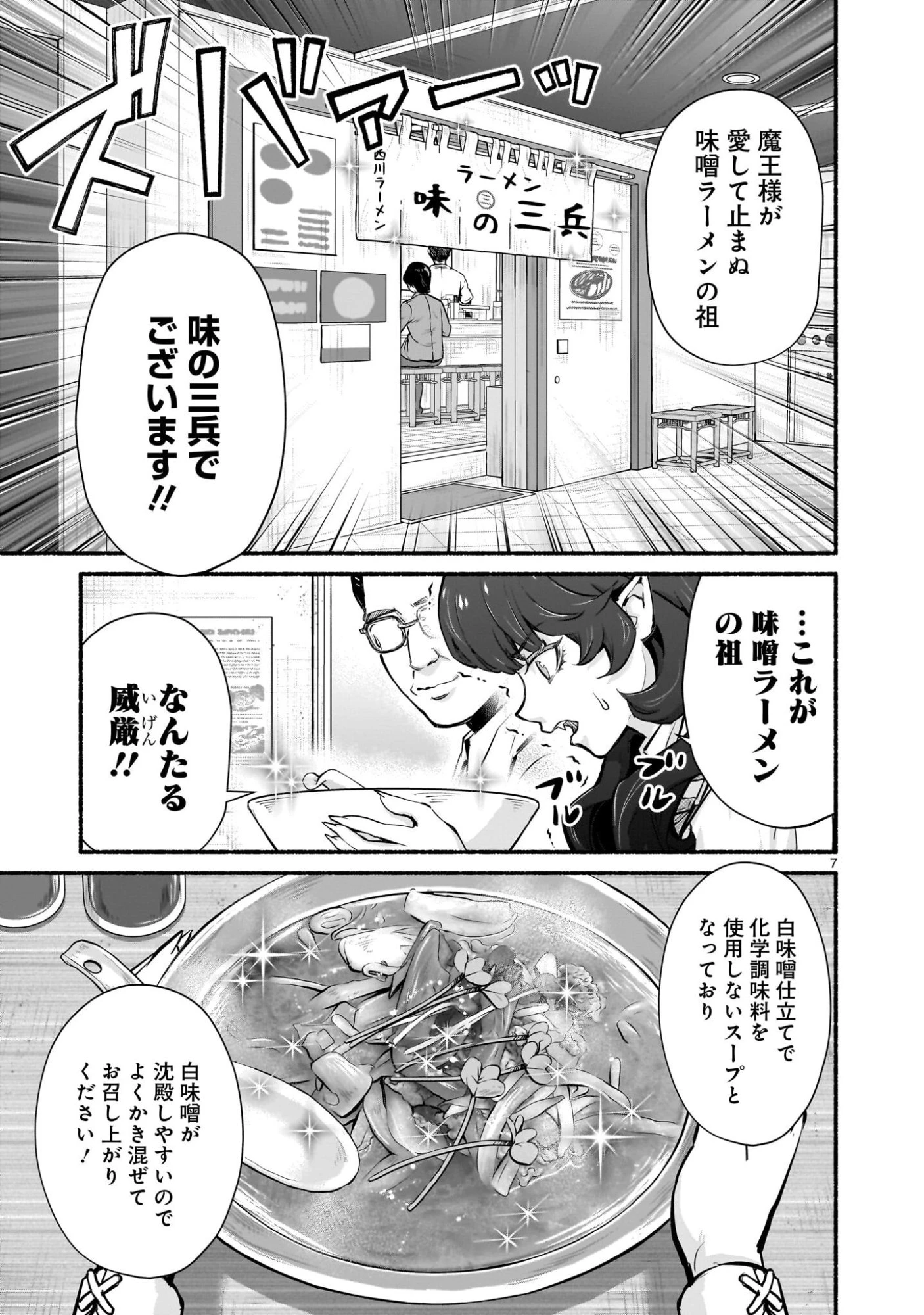 魔王様、世界が美味しすぎて滅ぼすのをやめる。 第24話 - 7