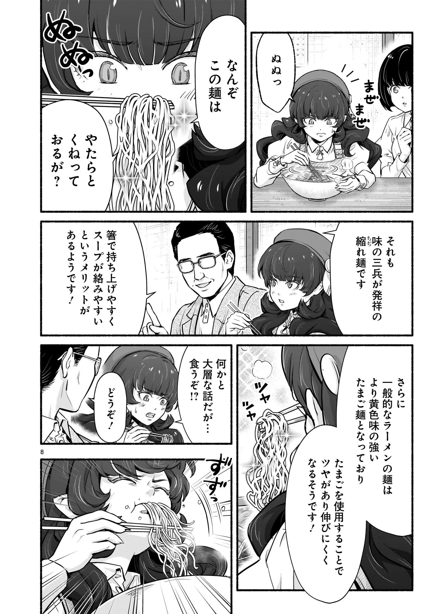 魔王様、世界が美味しすぎて滅ぼすのをやめる。 第24話 - 8