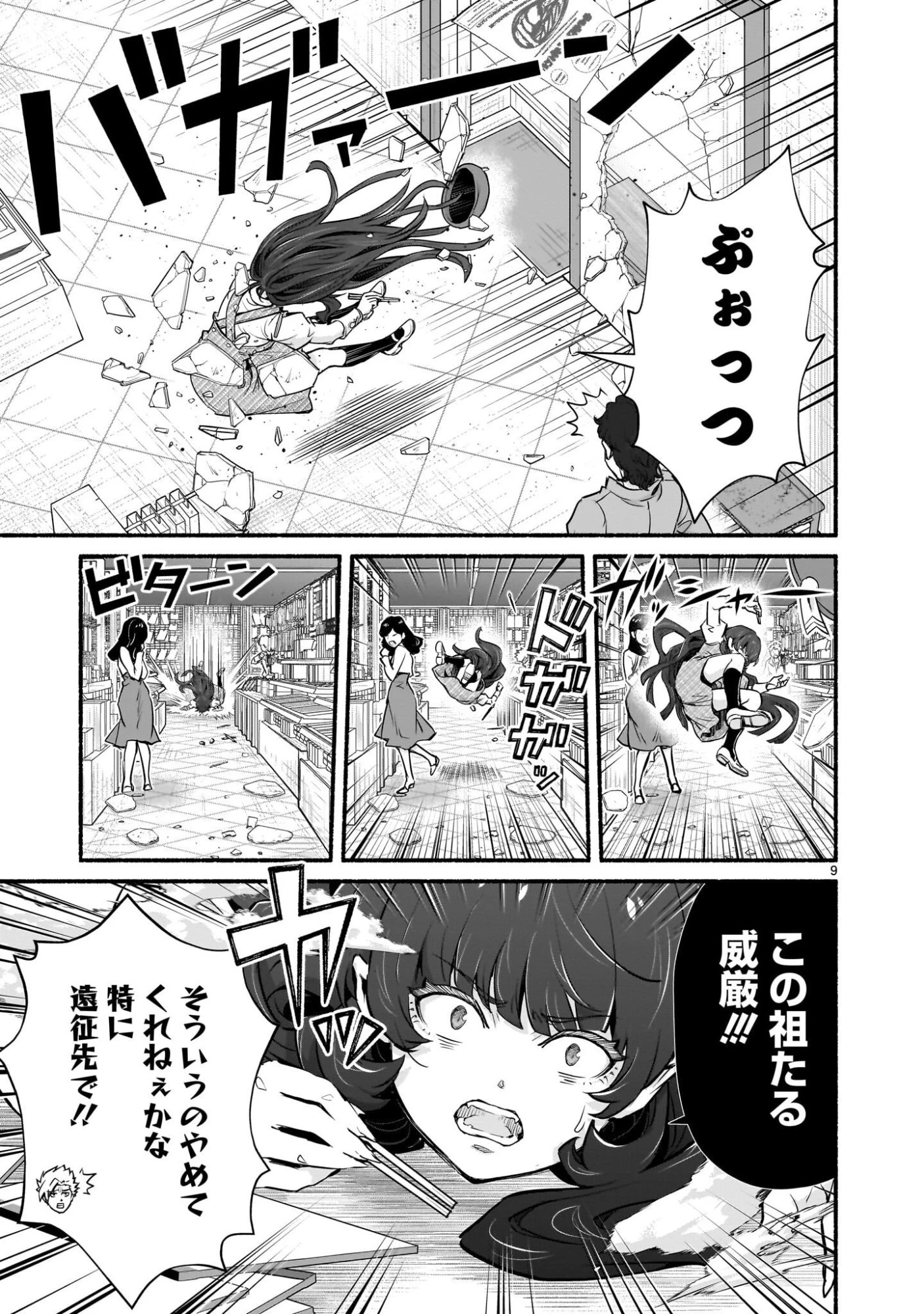 魔王様、世界が美味しすぎて滅ぼすのをやめる。 第24話 - 9