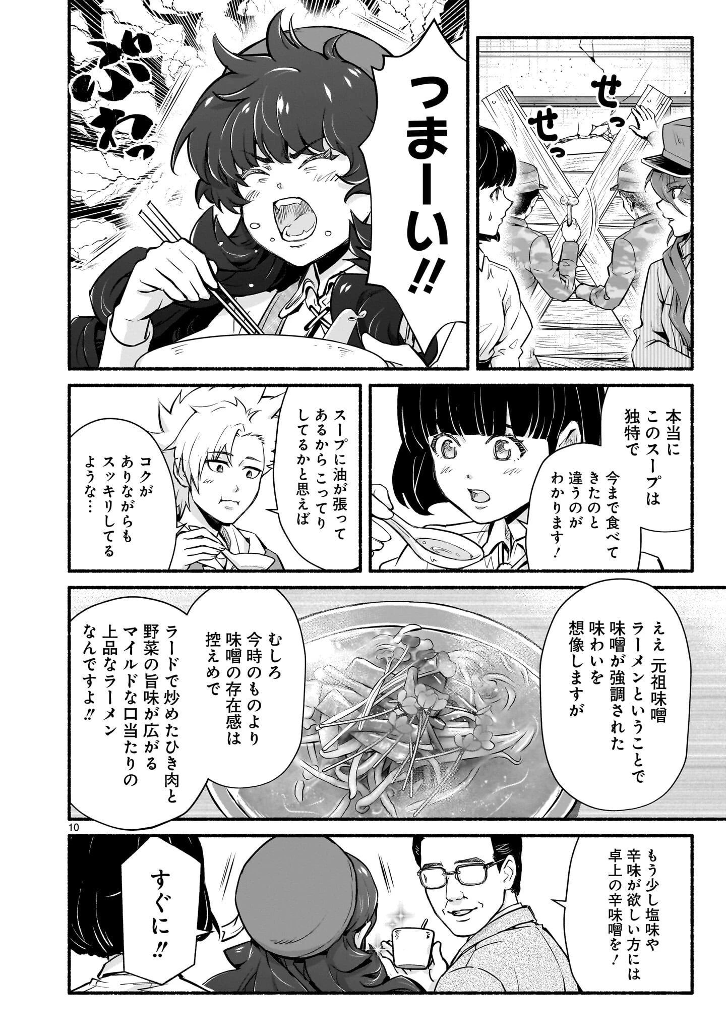 魔王様、世界が美味しすぎて滅ぼすのをやめる。 第24話 - 10