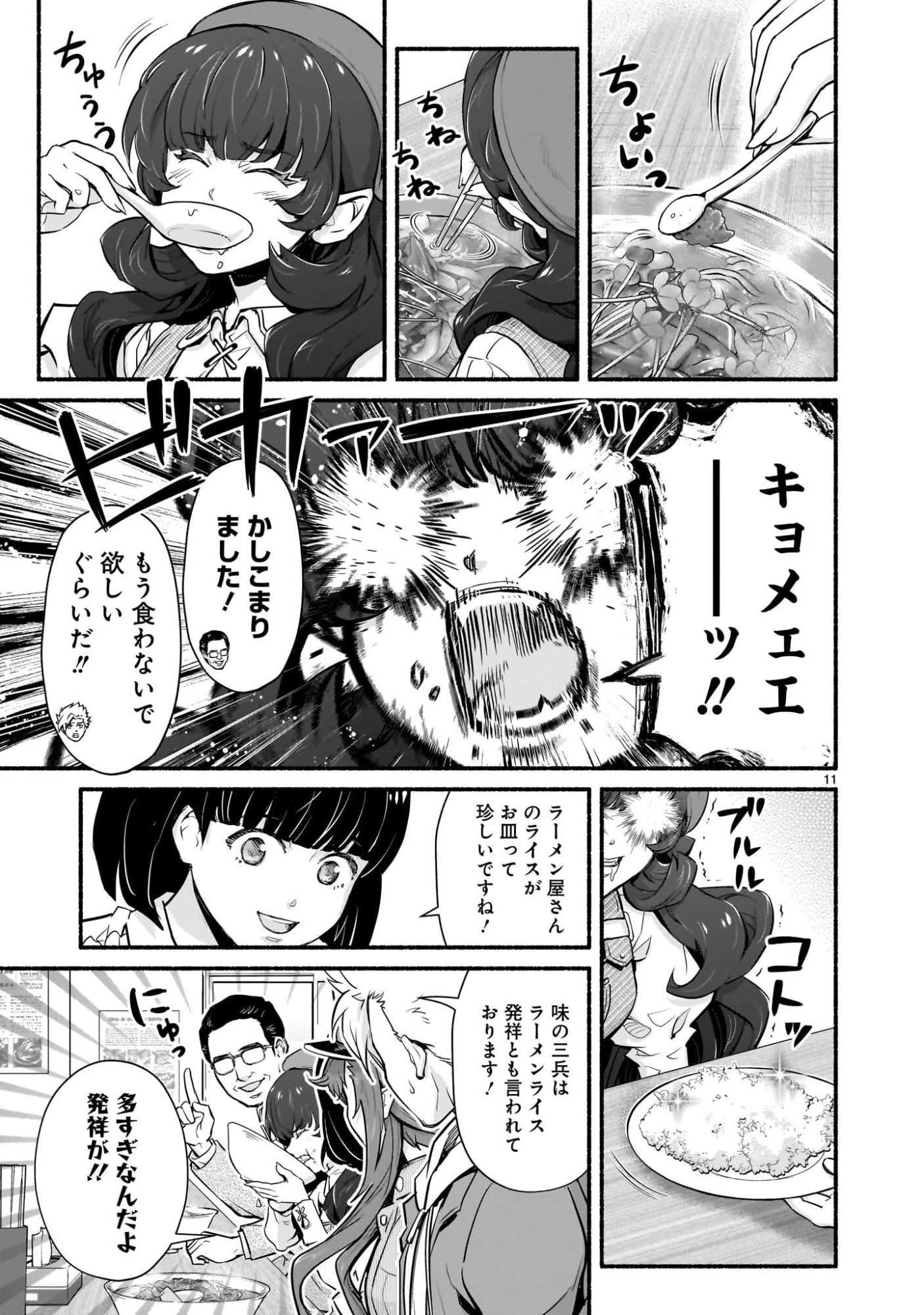 魔王様、世界が美味しすぎて滅ぼすのをやめる。 第24話 - 11